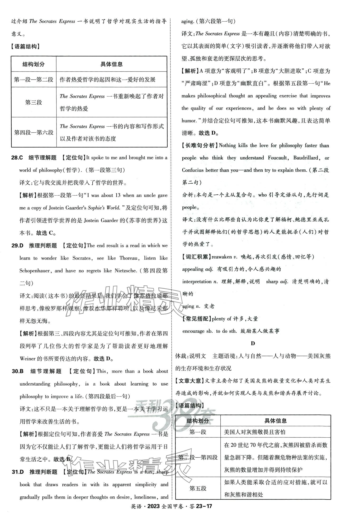 2024年天利38套五年高考真題匯編詳解英語 第19頁