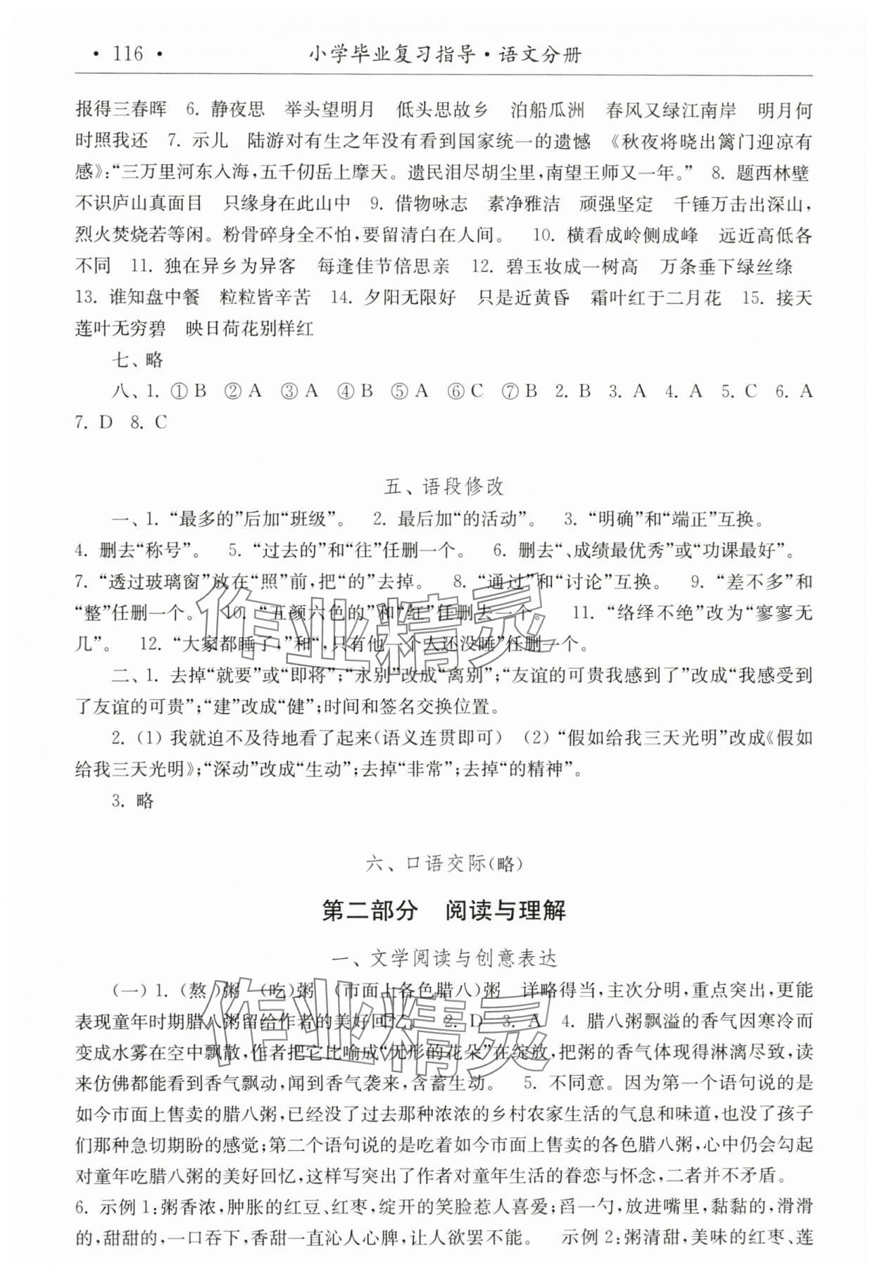 2025年小學畢業復習指導語文 參考答案第3頁