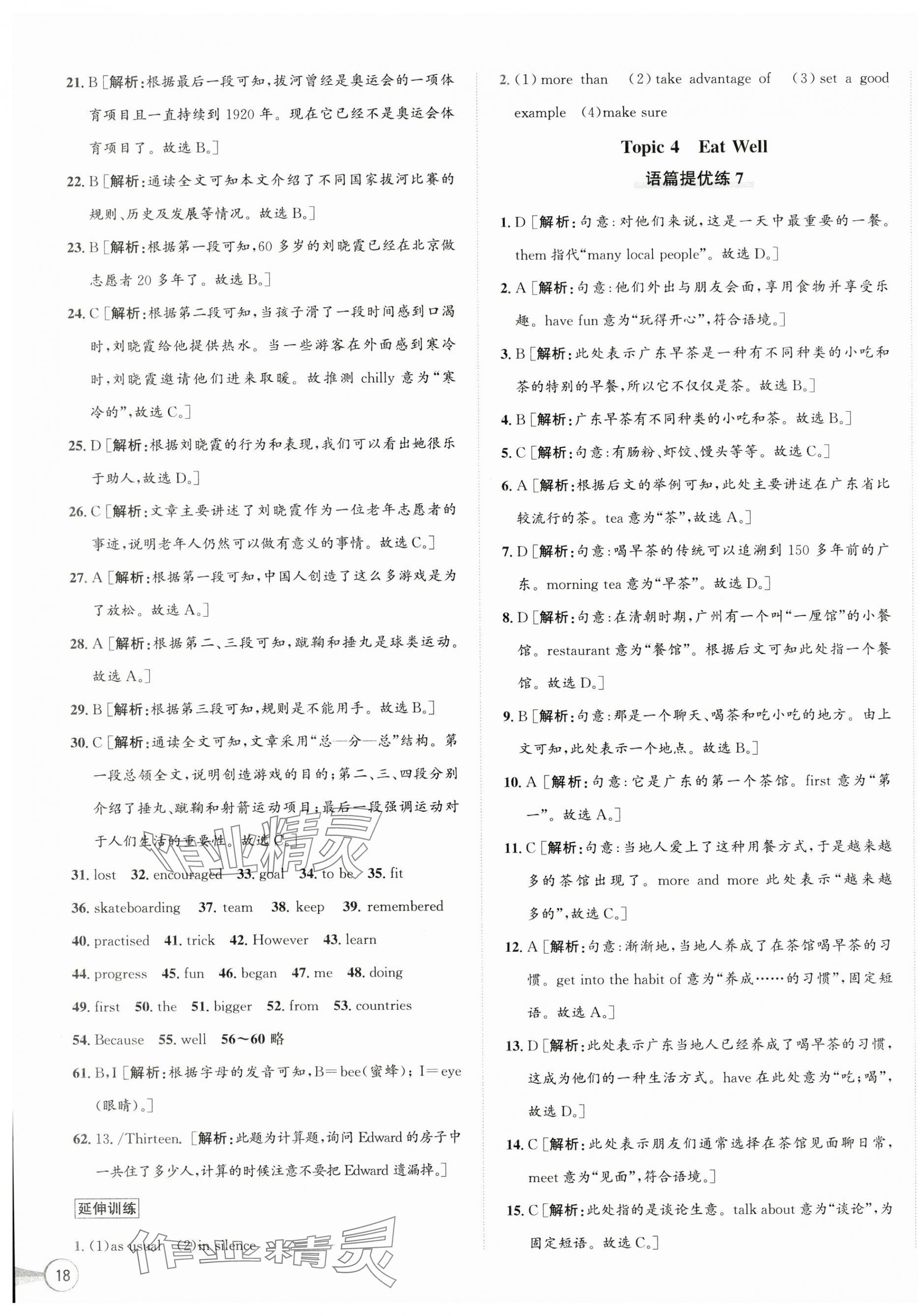 2025年優(yōu)加攻略七年級(jí)英語下冊(cè)人教版 第7頁