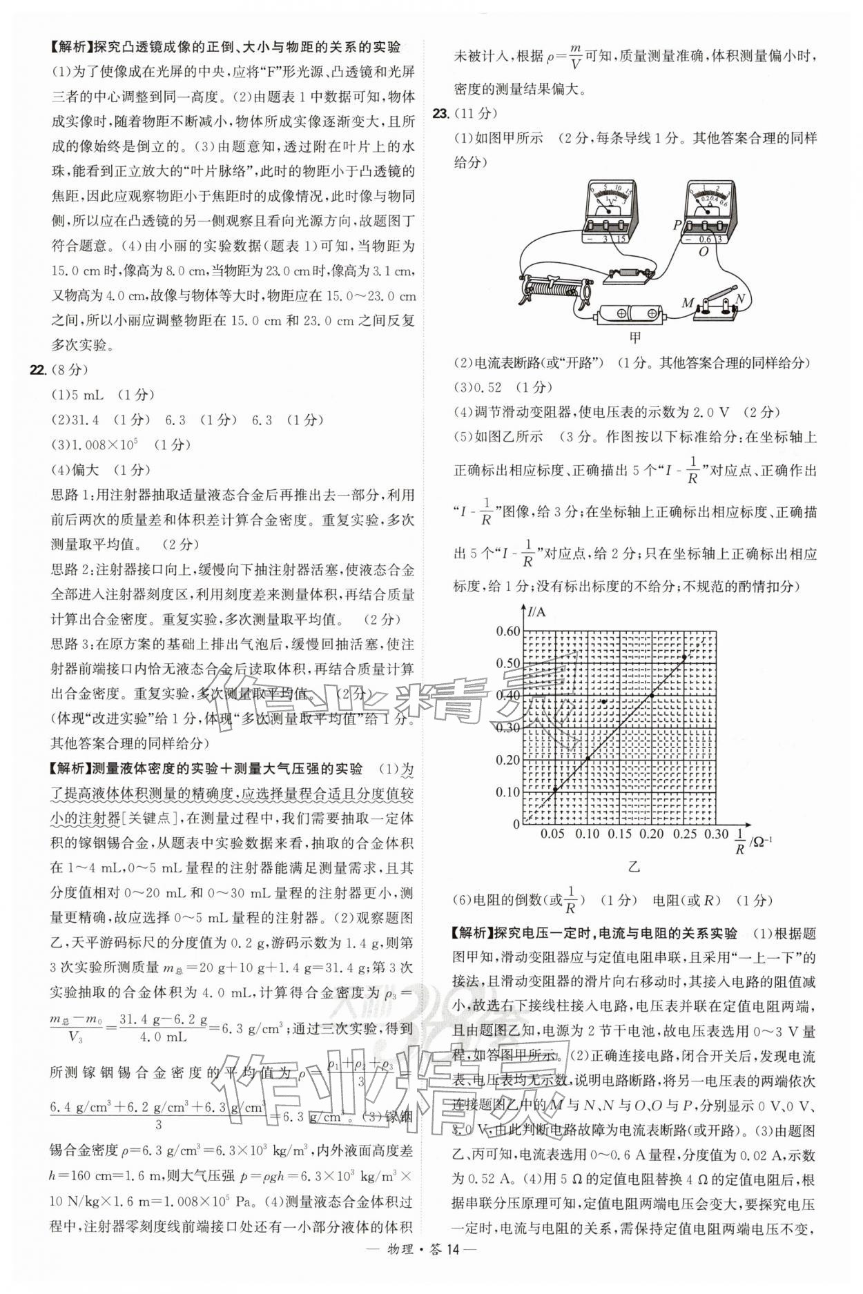 2026年天利38套新课标全国中考试题精选物理 第14页