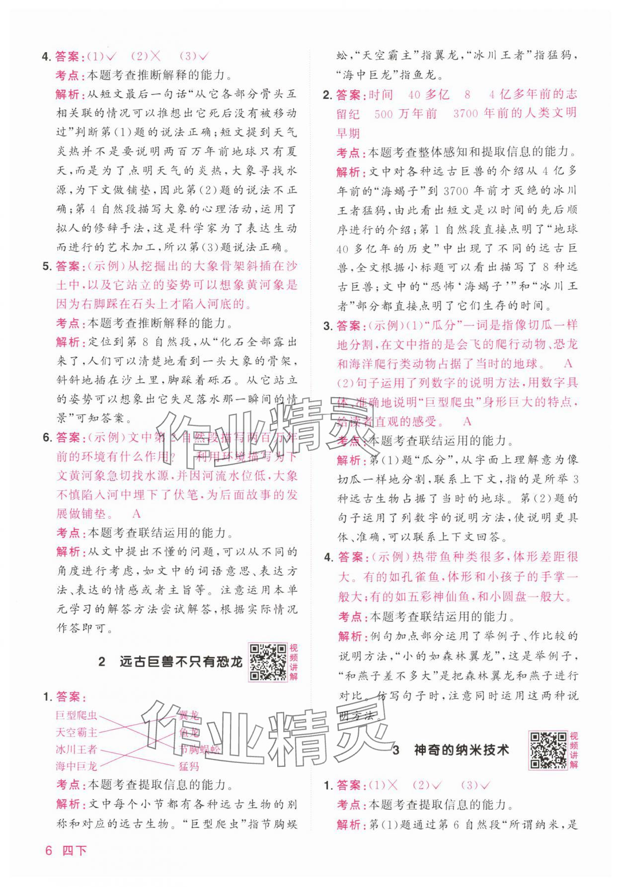 2025年陽光同學(xué)同步閱讀素養(yǎng)測(cè)試四年級(jí)語文下冊(cè)人教版 第6頁