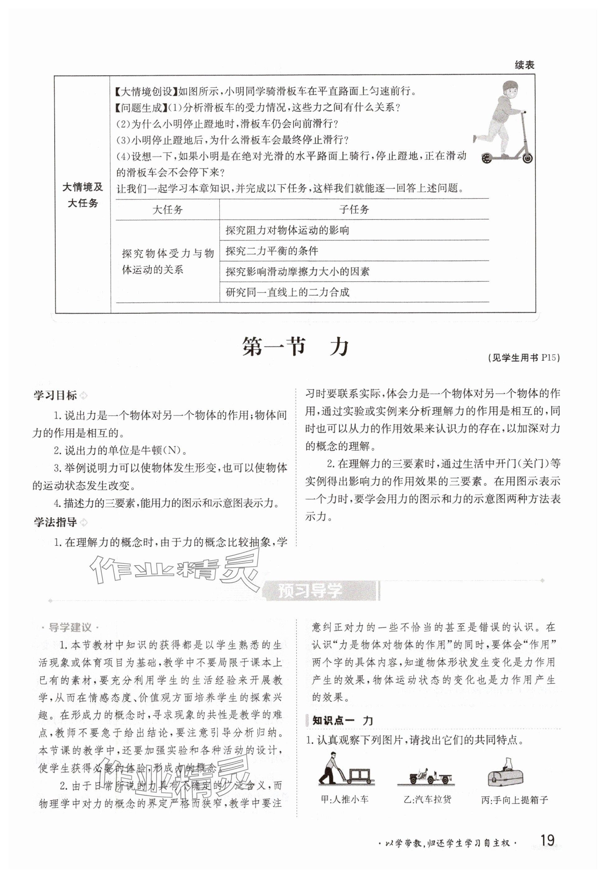 2025年金太陽導(dǎo)學(xué)案八年級物理下冊北師大版 參考答案第19頁