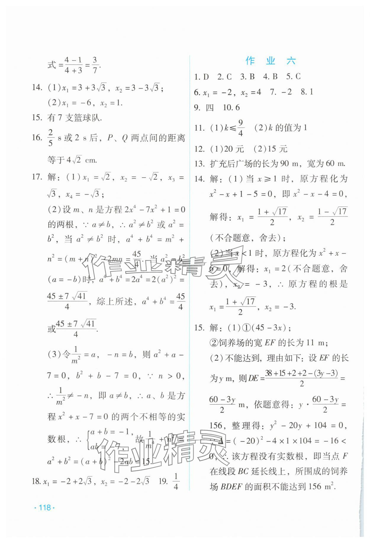 2025年假日数学寒假吉林出版集团股份有限公司九年级H版 第4页