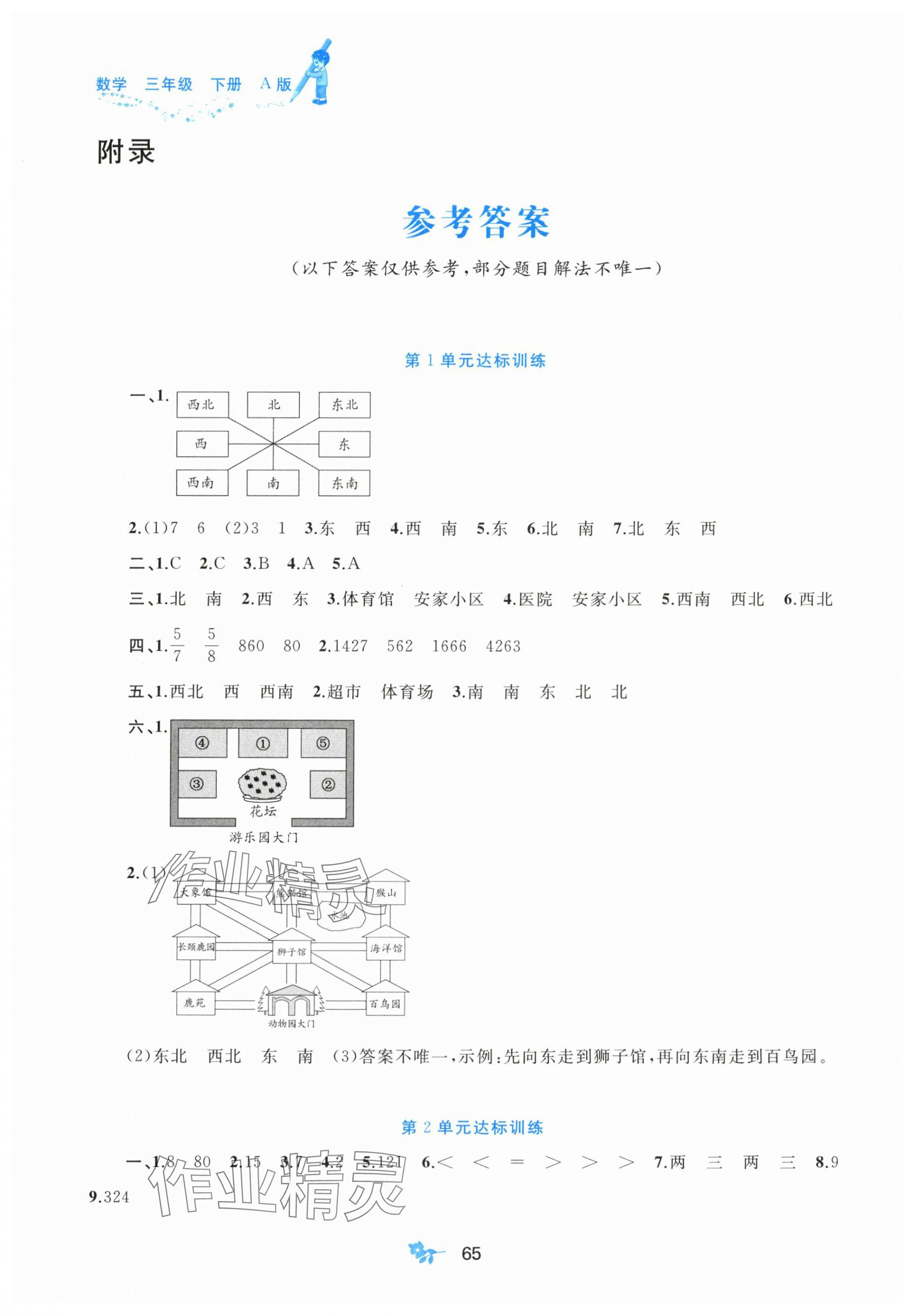 2024年新課程學(xué)習(xí)與測評單元雙測三年級數(shù)學(xué)下冊人教版A版 第1頁