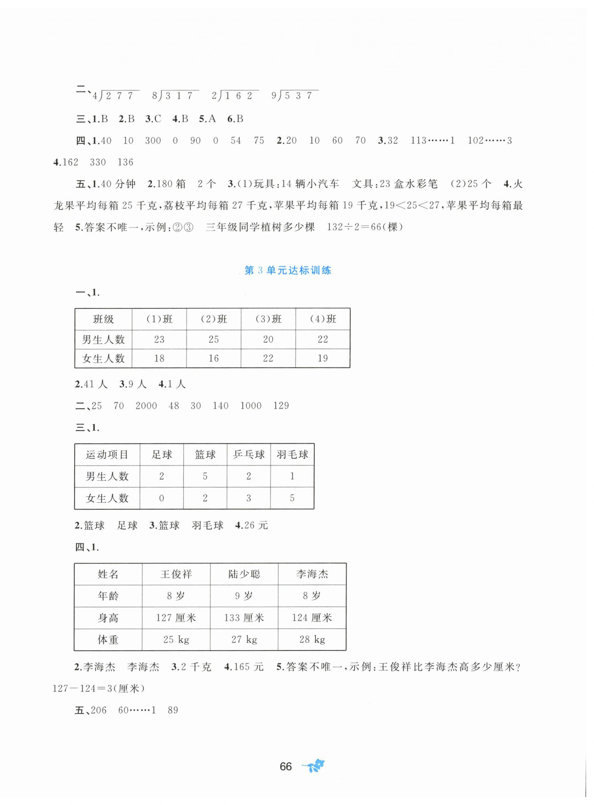 2024年新課程學(xué)習(xí)與測評單元雙測三年級數(shù)學(xué)下冊人教版A版 第2頁