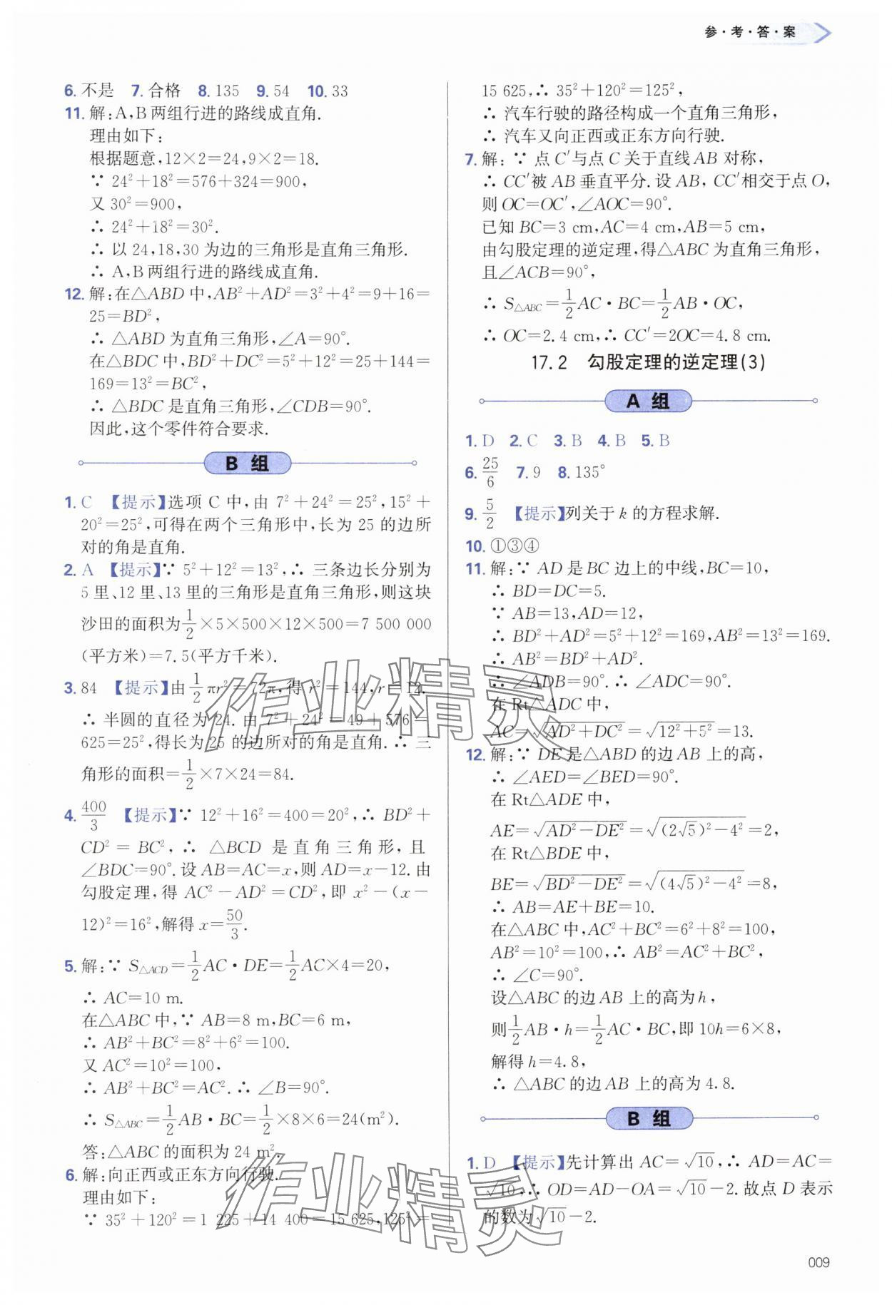 2025年學(xué)習(xí)質(zhì)量監(jiān)測八年級數(shù)學(xué)下冊人教版 第9頁