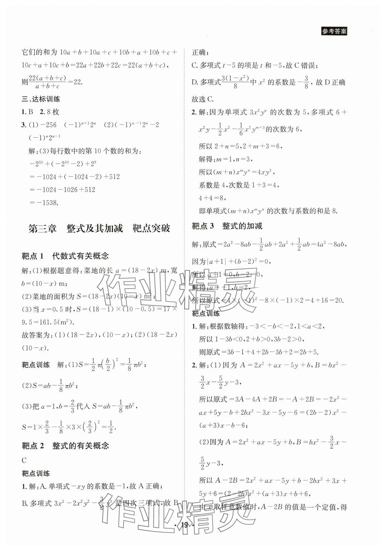 2023年数学爱好者同步训练七年级上册北师大版 参考答案第19页