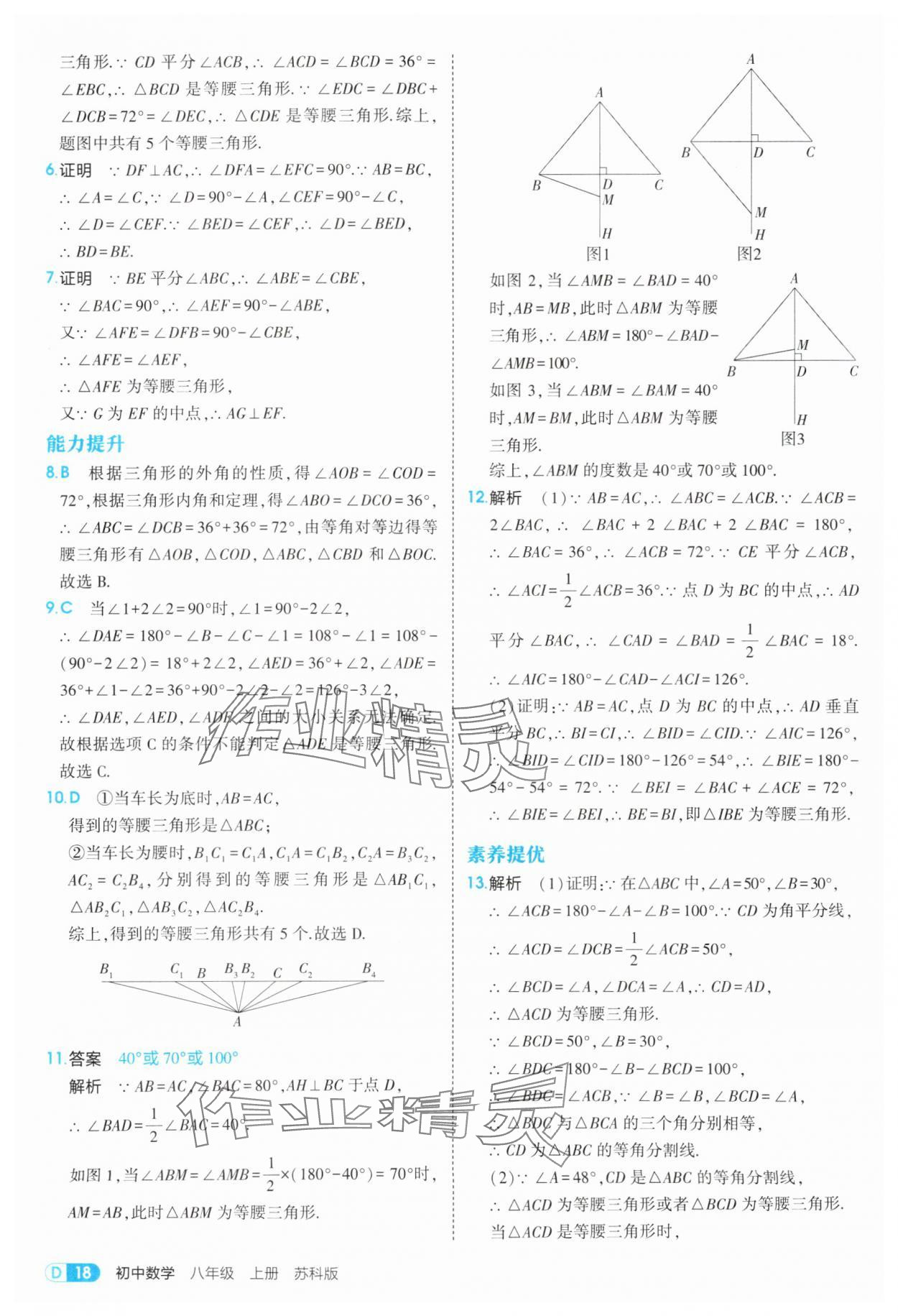 2025年5年中考3年模擬八年級(jí)數(shù)學(xué)上冊(cè)蘇科版 第18頁