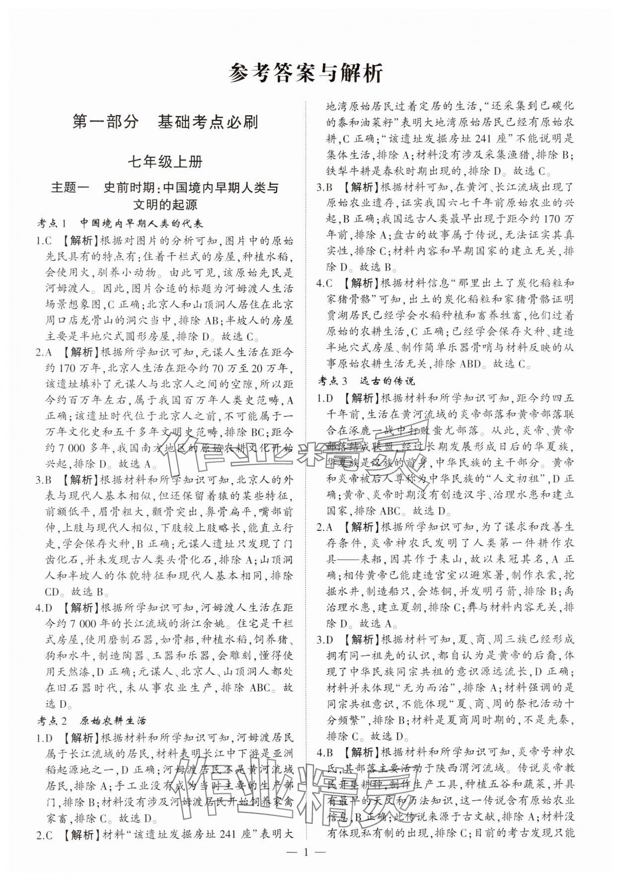 2024年真題分類必刷歷史 第1頁