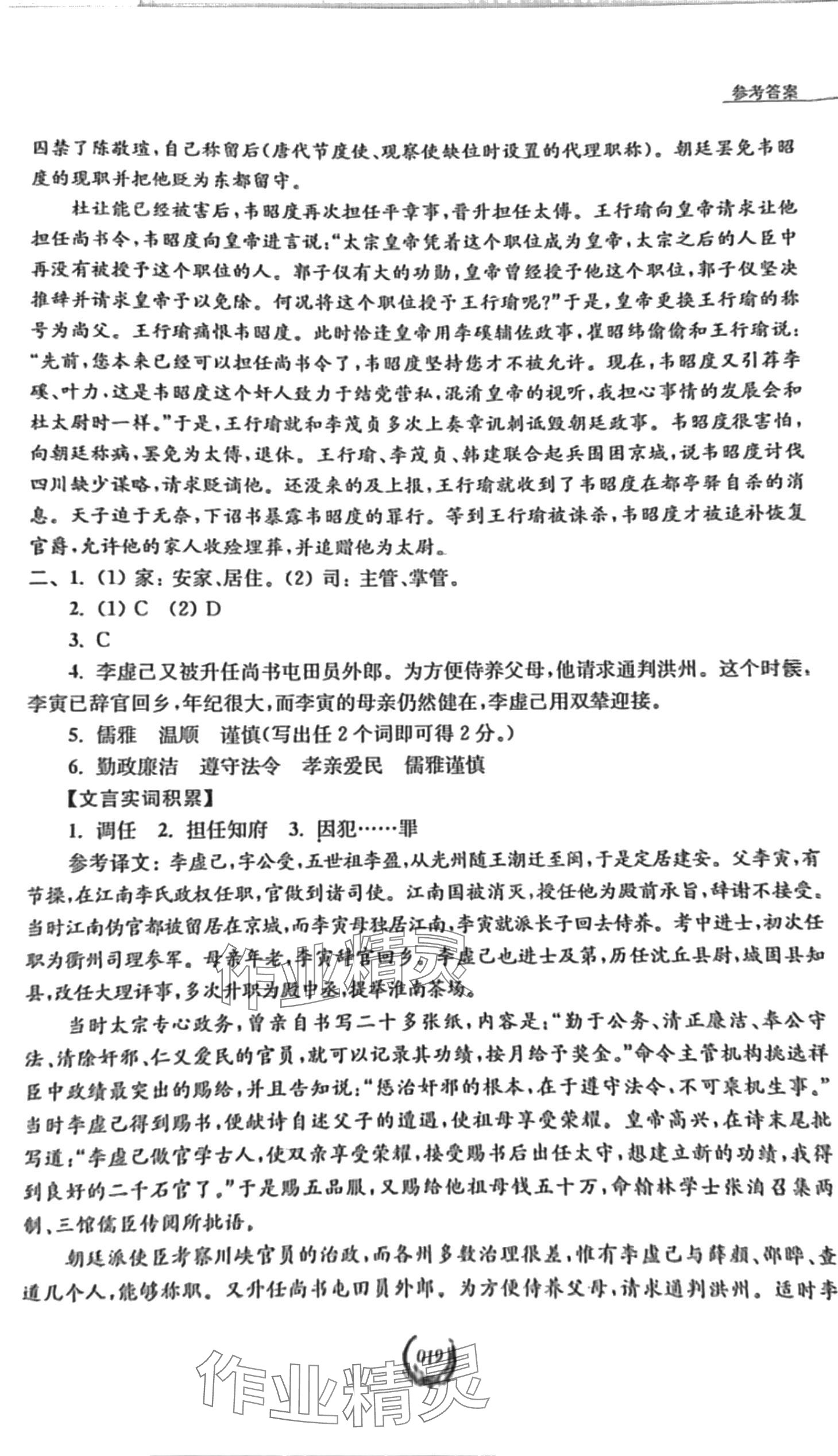 2024年高中文言文導(dǎo)學(xué) 第19頁(yè)