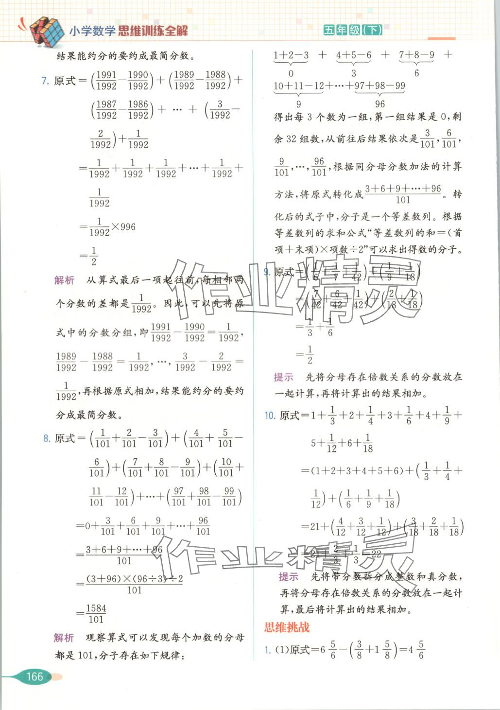 2025年思維訓練全解五年級數學下冊 第2頁
