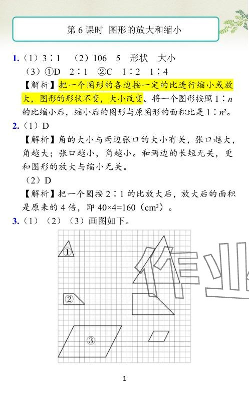 2024年小学学霸作业本六年级数学下册北师大版广东专版 参考答案第42页