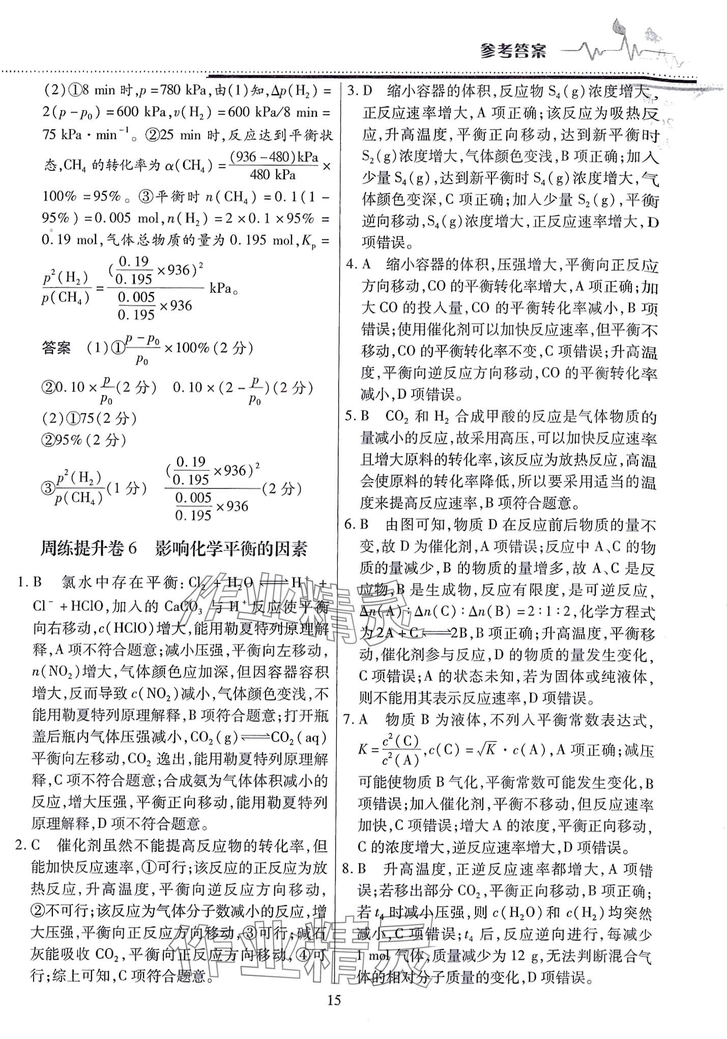 2024年天一大聯(lián)考高中階段三測(cè)卷高中化學(xué)選擇性必修1人教版 第15頁(yè)