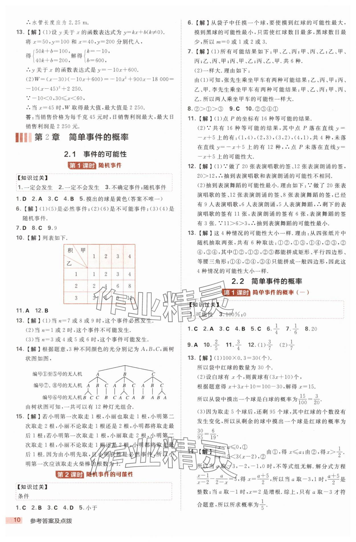 2025年綜合應(yīng)用創(chuàng)新題典中點(diǎn)九年級(jí)數(shù)學(xué)全一冊(cè)浙教版浙江專版 第10頁(yè)