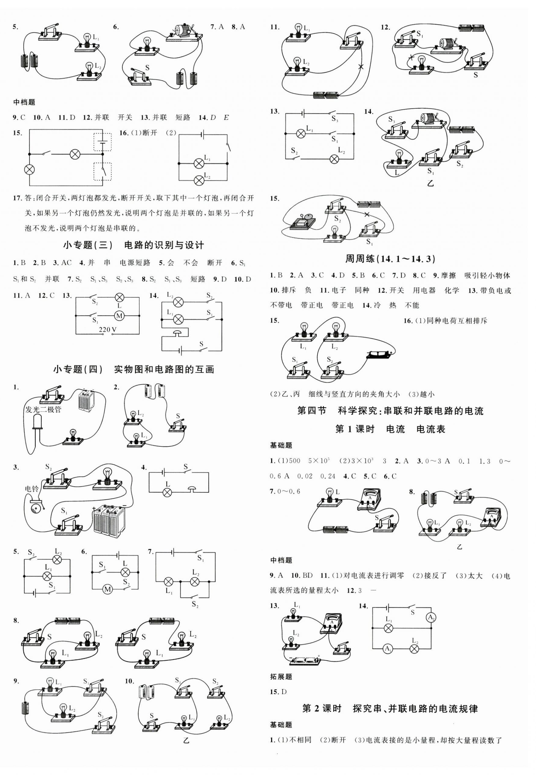 2024年名校課堂九年級(jí)物理全一冊(cè)滬科版貴州專版 第4頁(yè)