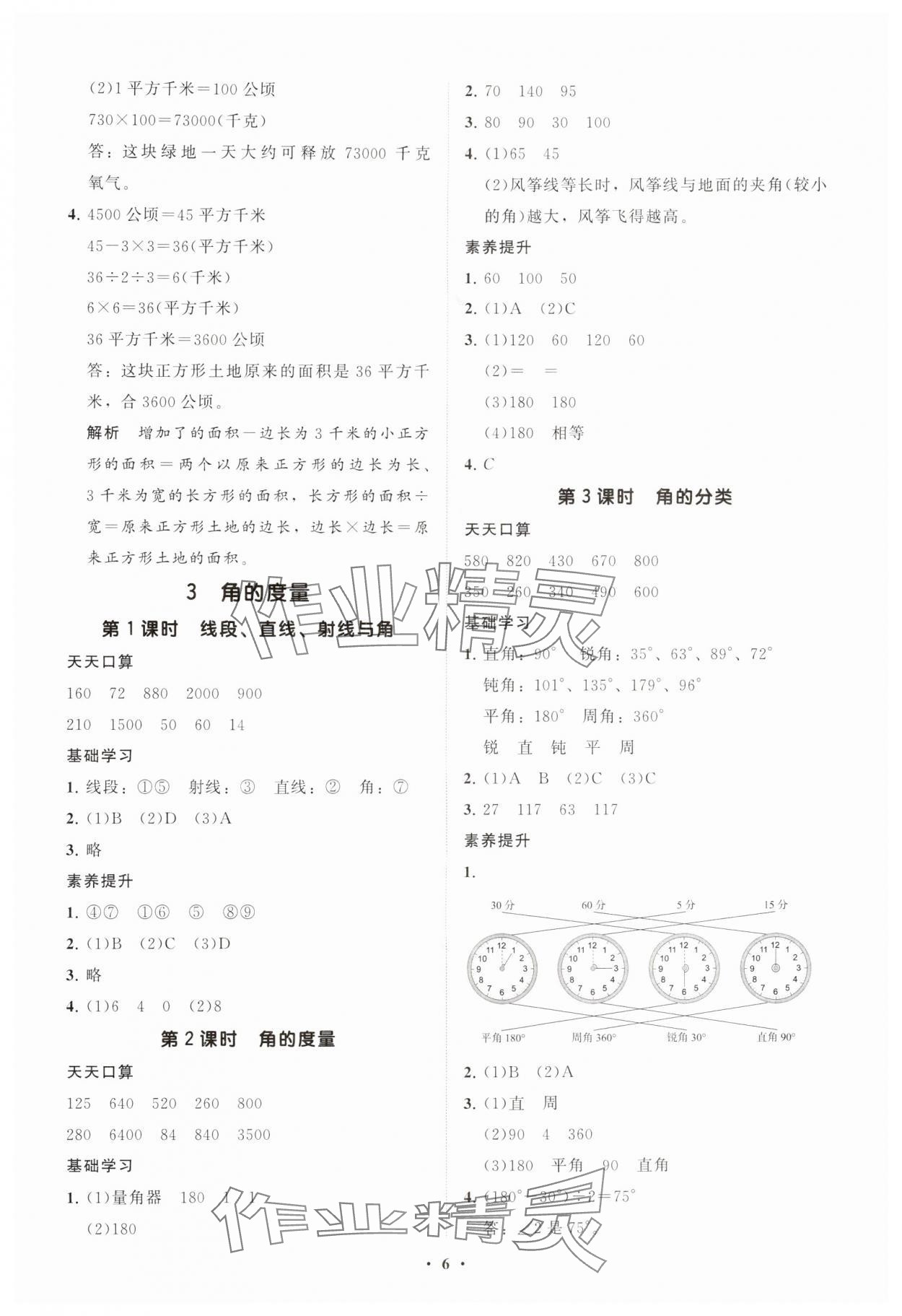2025年同步練習冊分層指導四年級數學上冊人教版 參考答案第6頁