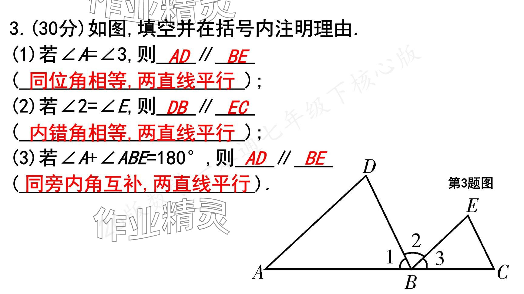 2025年一本通武漢出版社七年級數(shù)學(xué)下冊北師大版核心版 參考答案第68頁