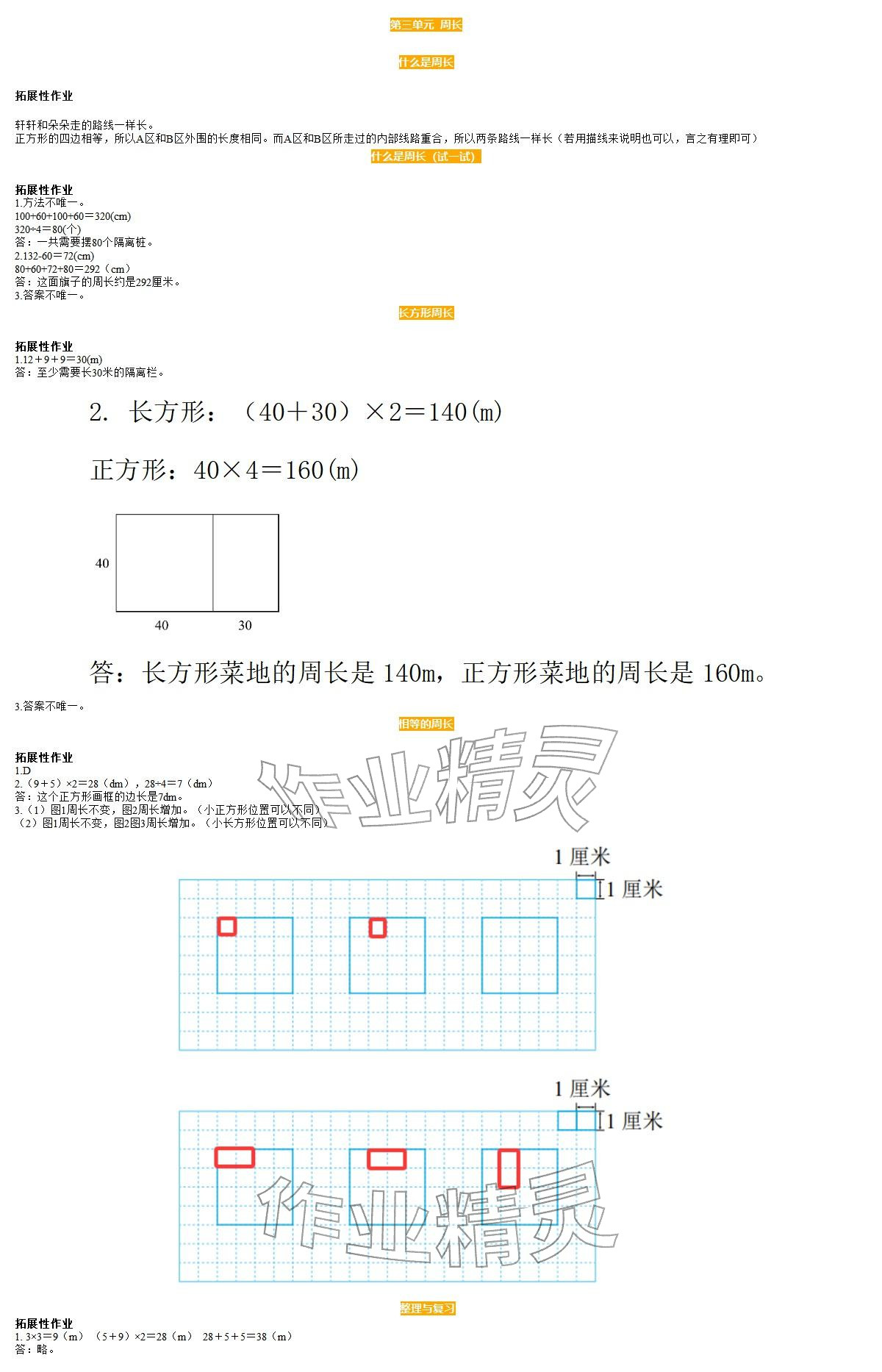2026年知识与能力训练三年级数学下册北师大版&nbsp;参考答案第4页