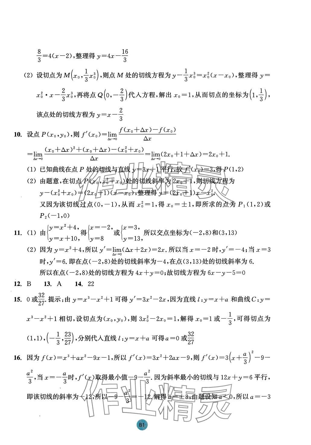 2024年作业本浙江教育出版社高中数学选择性必修第二册 第17页