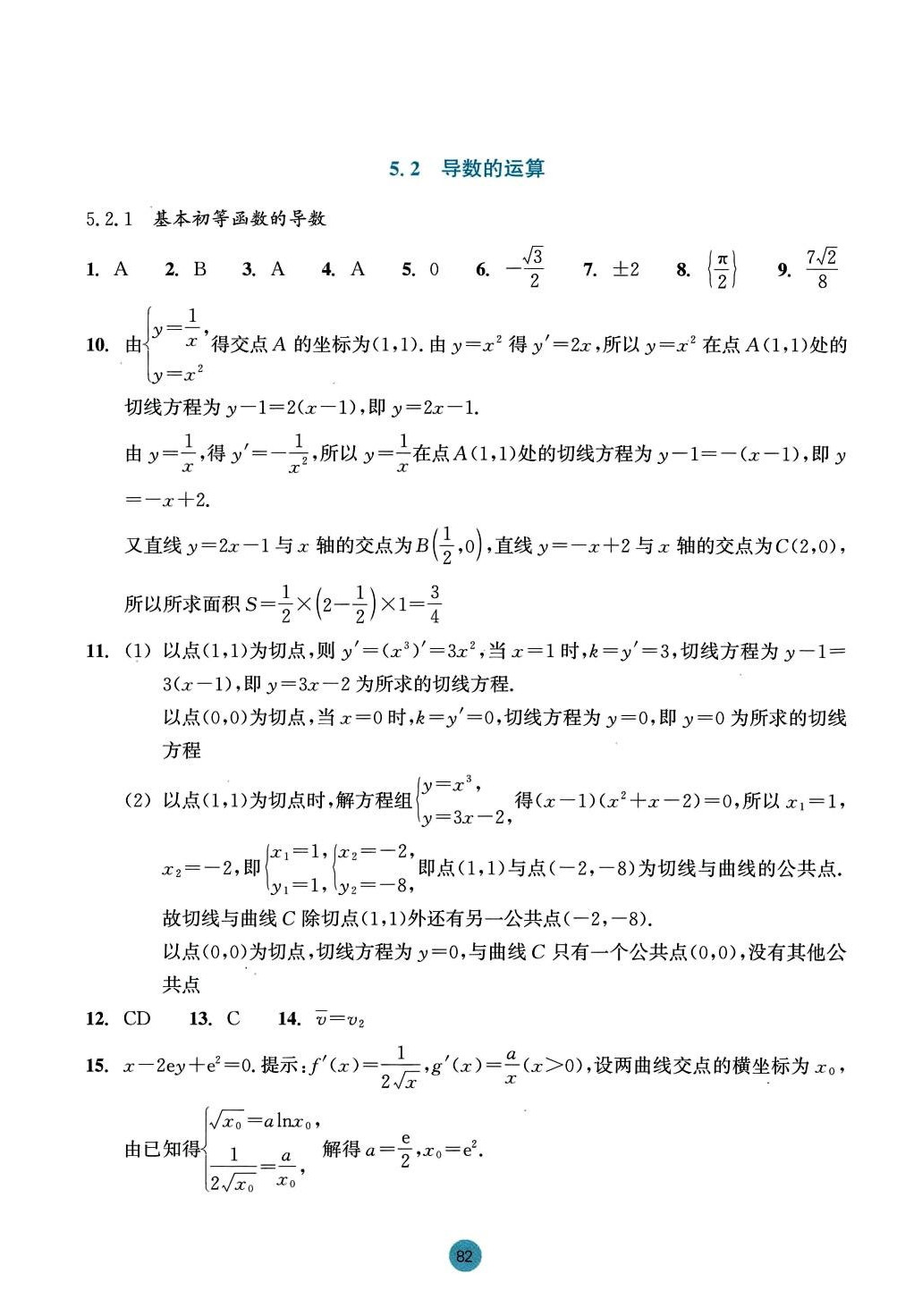 2024年作业本浙江教育出版社高中数学选择性必修第二册 第18页