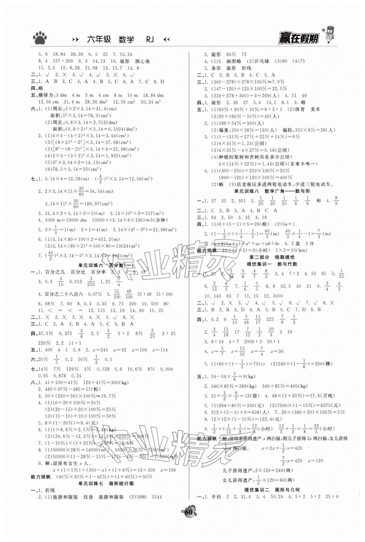 2026年赢在假期衔接优化训练六年级数学&nbsp;参考答案第2页