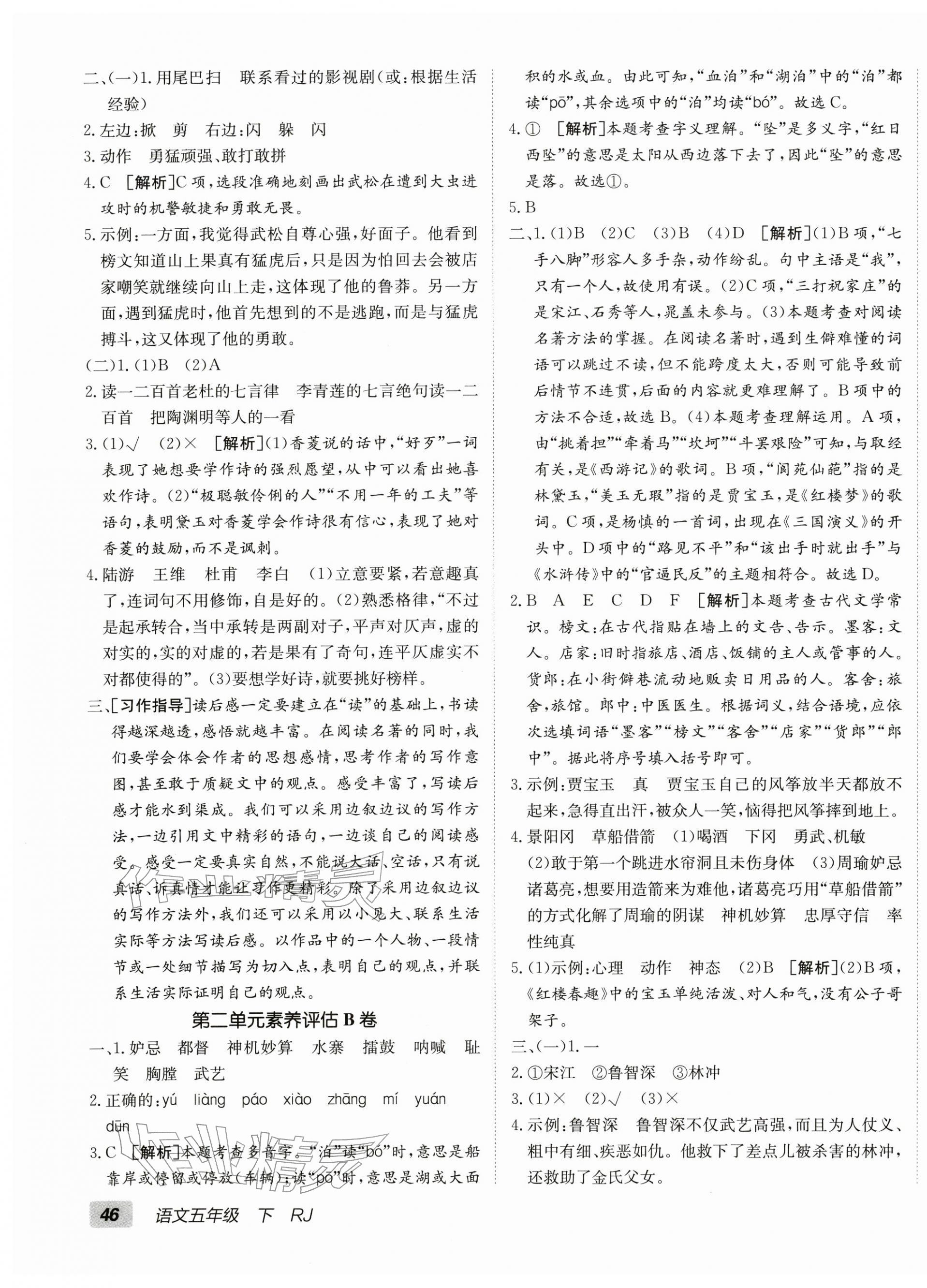 2026年海淀单元测试AB卷五年级语文下册人教版&nbsp;第3页