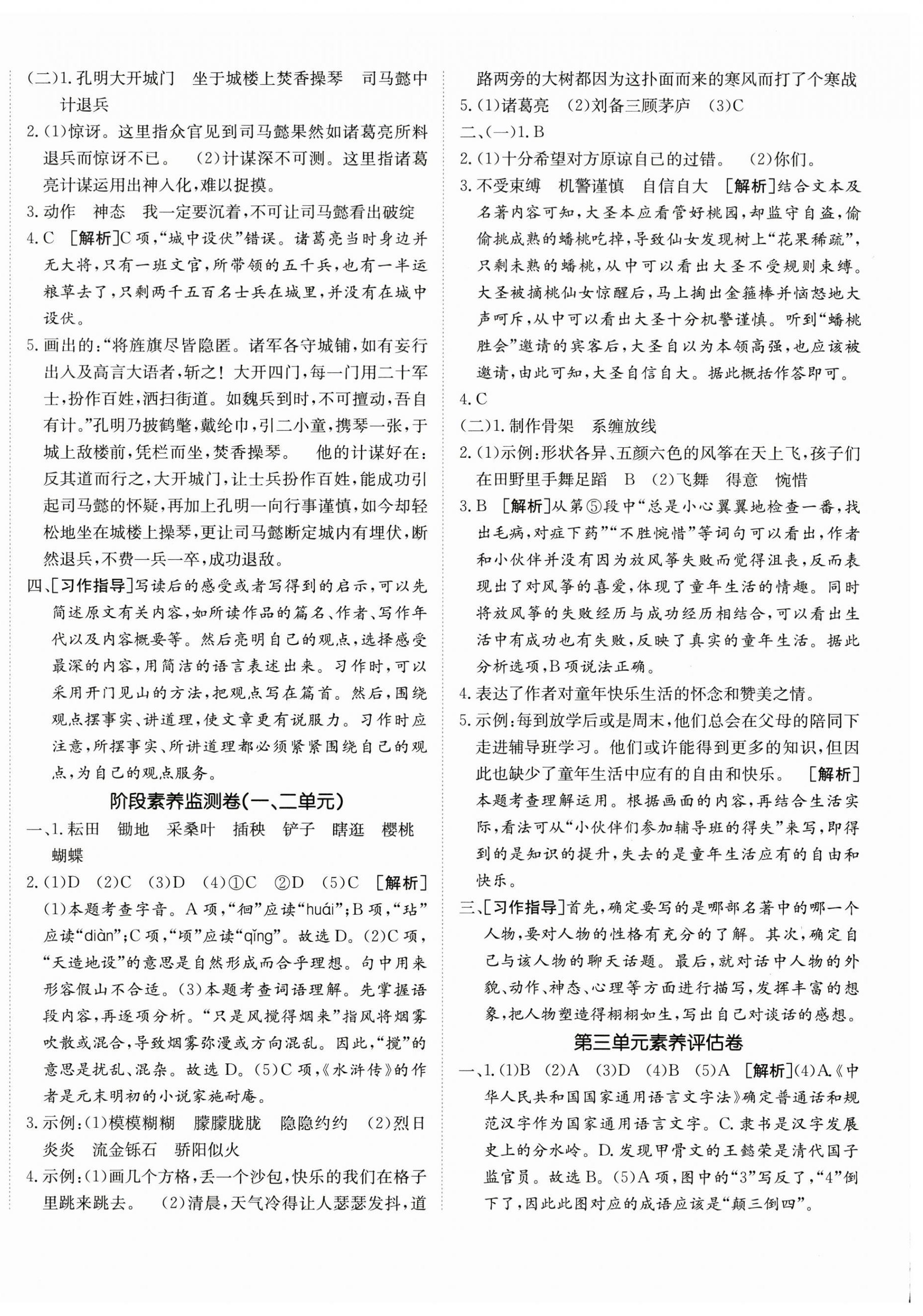2026年海淀单元测试AB卷五年级语文下册人教版&nbsp;第4页