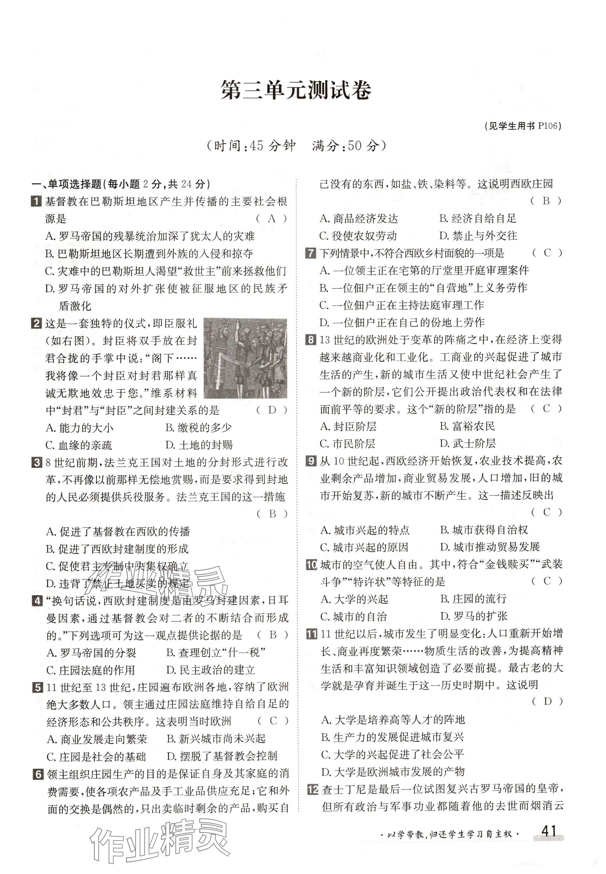 2024年金太陽導(dǎo)學(xué)案九年級(jí)歷史全一冊人教版 參考答案第41頁