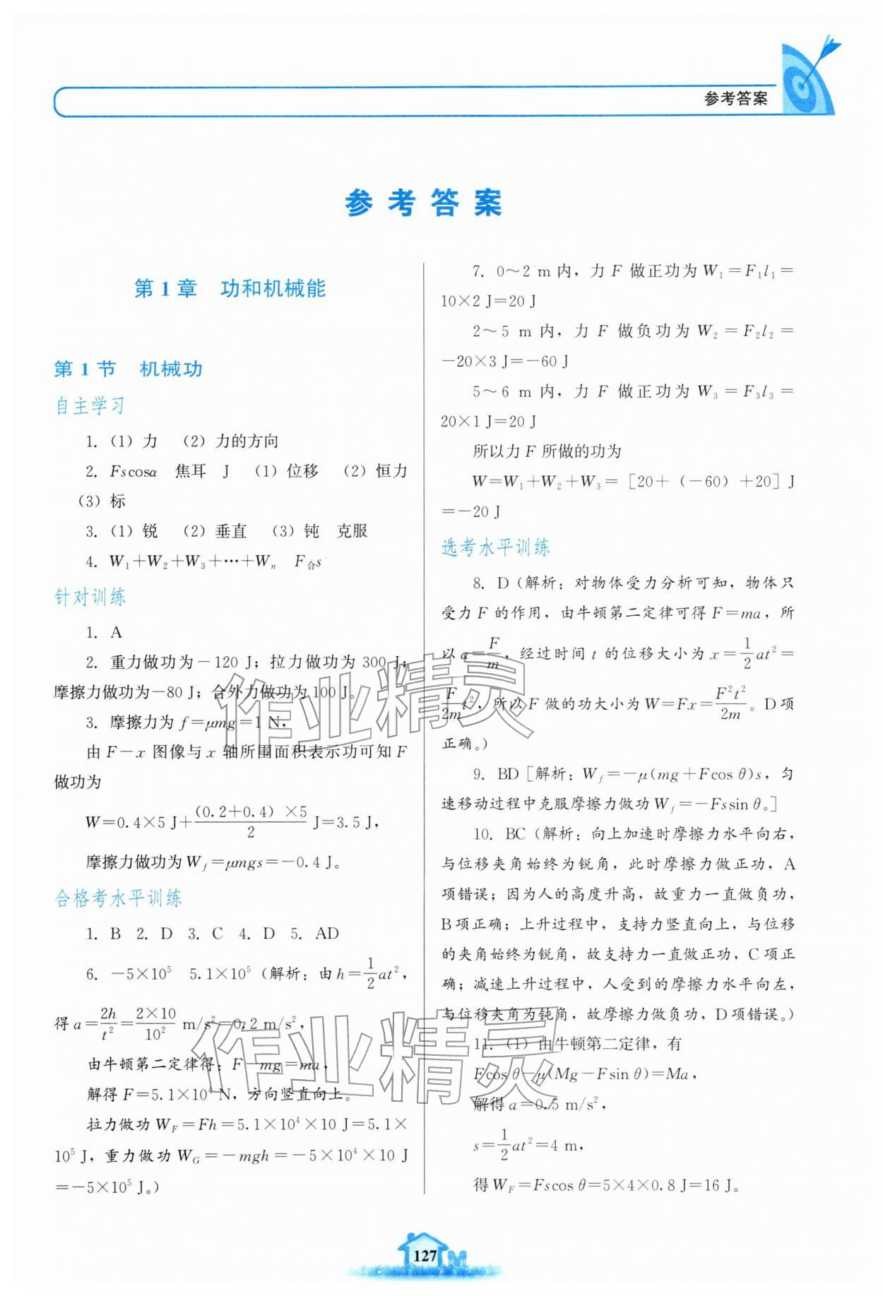 2026年名校学案高中物理必修第二册鲁科版&nbsp;第1页