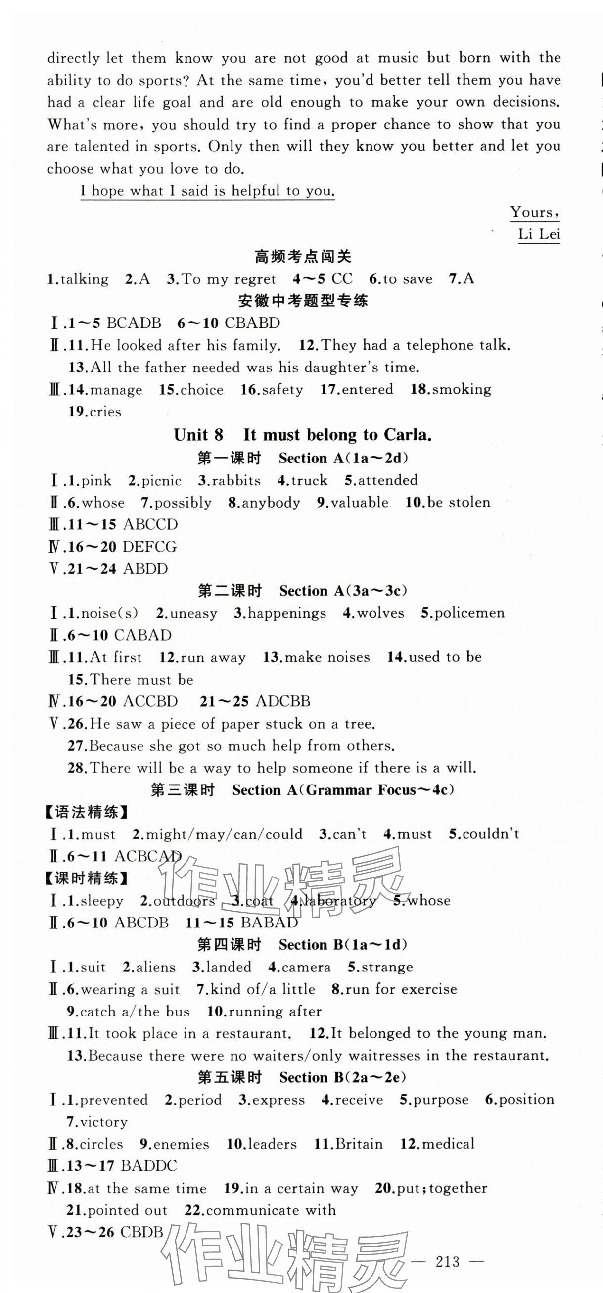 2024年同步作業(yè)本練闖考九年級英語上冊人教版安徽專版 第13頁