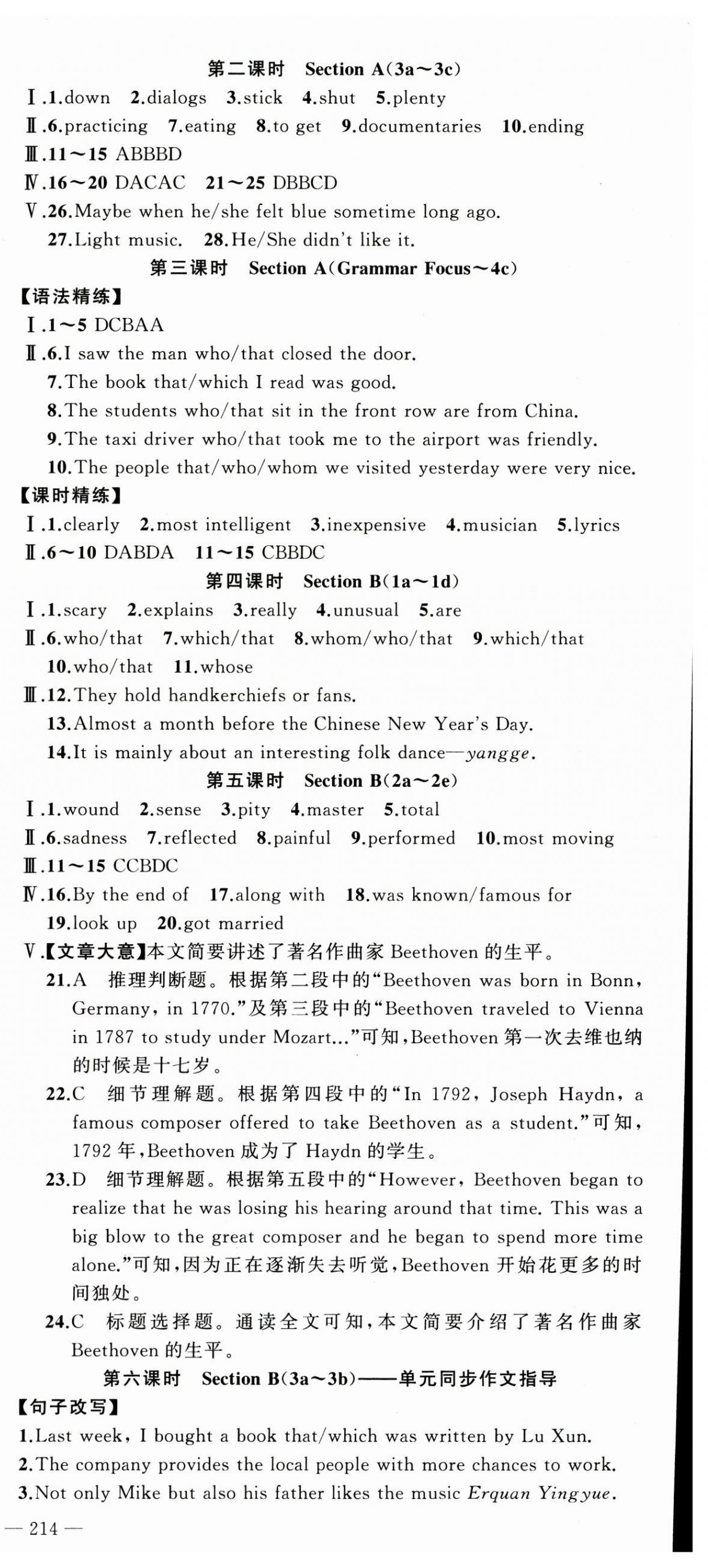 2024年同步作業(yè)本練闖考九年級英語上冊人教版安徽專版 第15頁