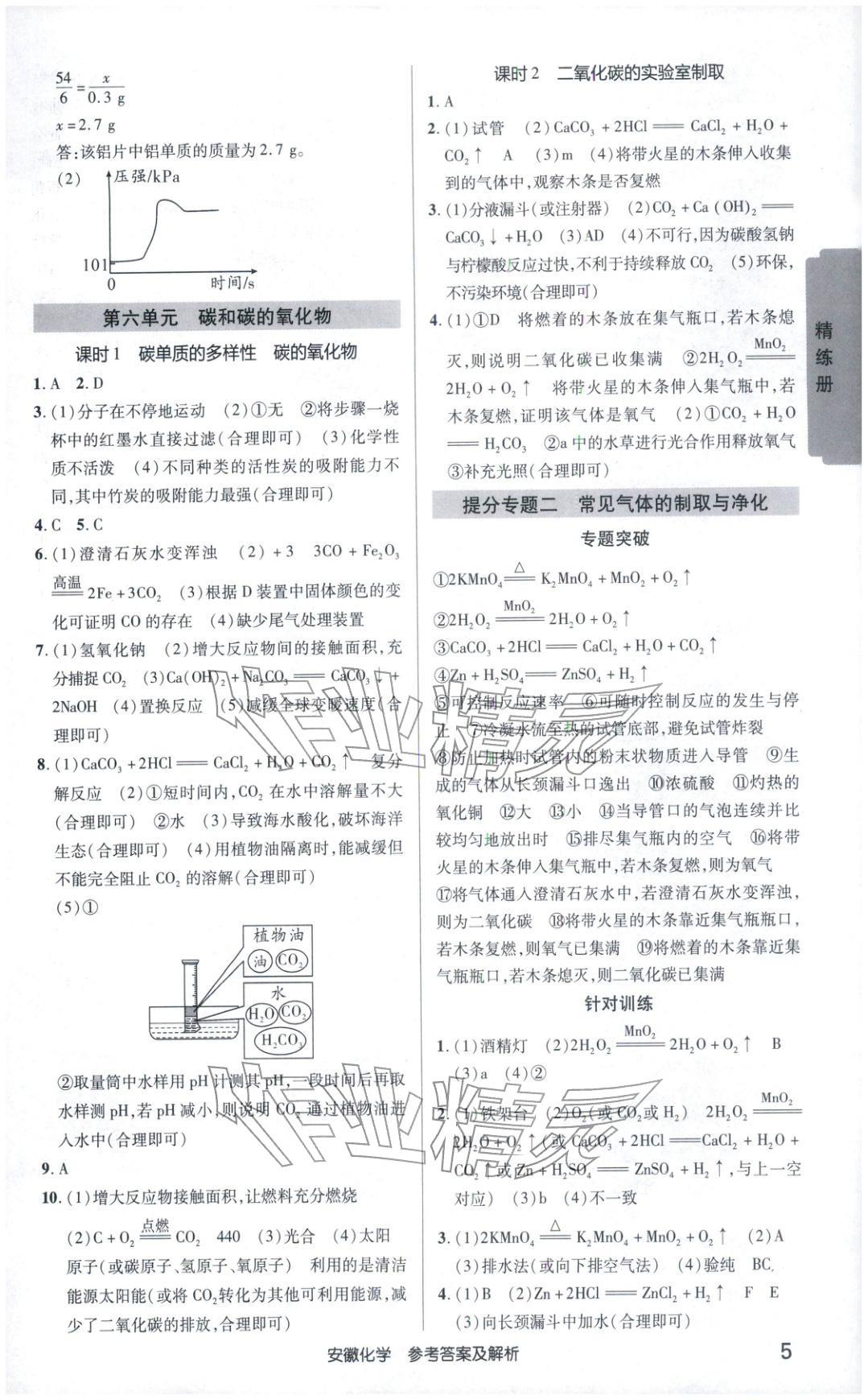 2026年安徽新中考化學 第4頁