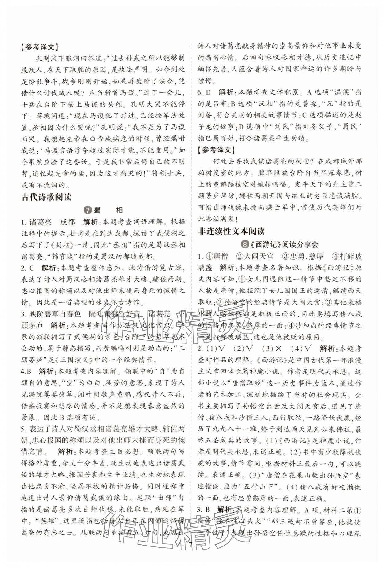 2025年經綸學典同步閱讀五年級語文下冊人教版 第7頁