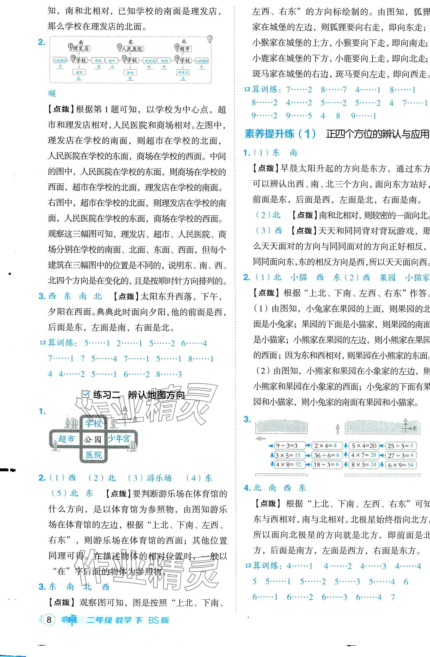 2024年綜合應(yīng)用創(chuàng)新題典中點(diǎn)二年級(jí)數(shù)學(xué)下冊(cè)北師大版山西專版 第8頁