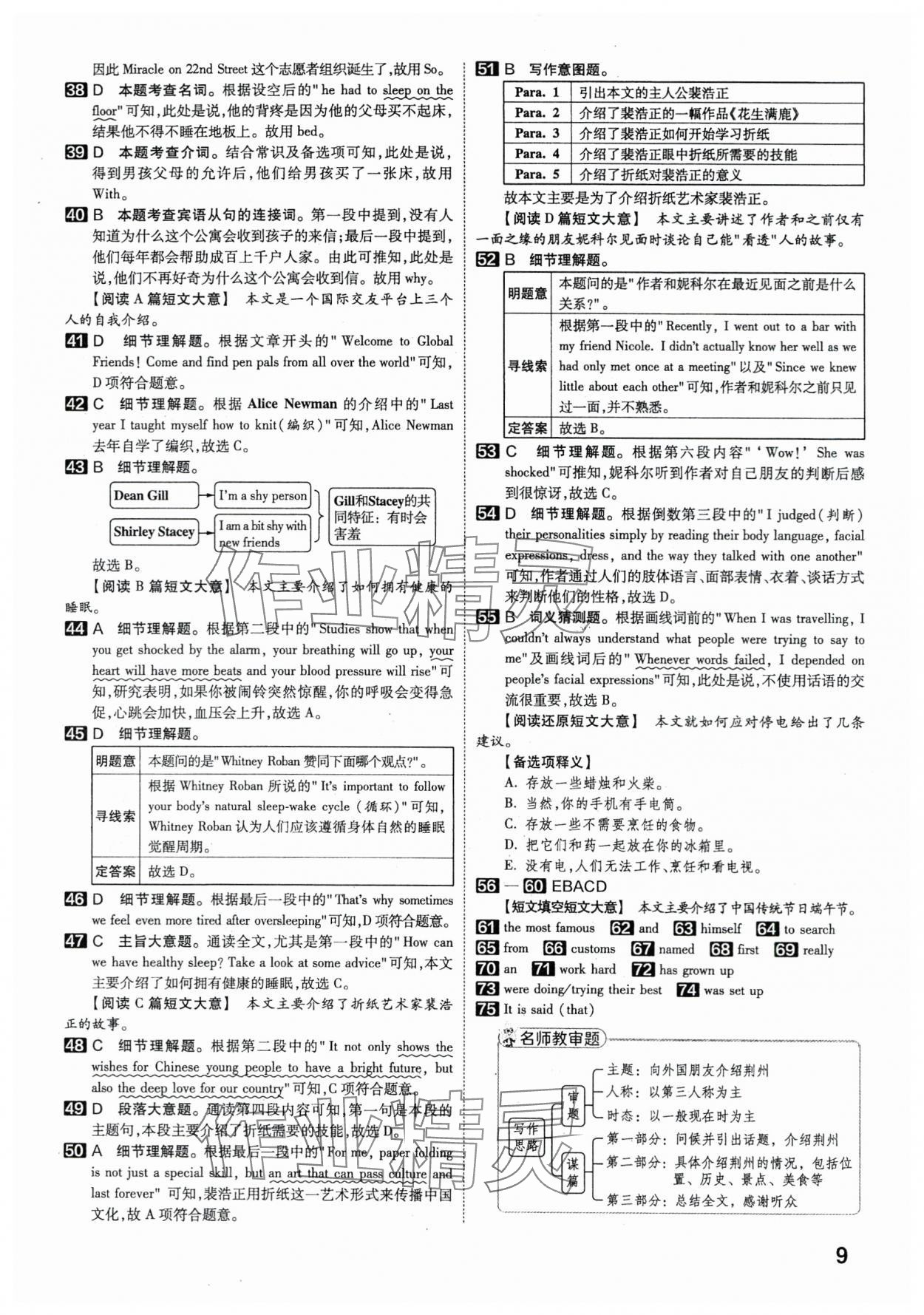 2024年金考卷45套匯編英語湖北專版 參考答案第8頁