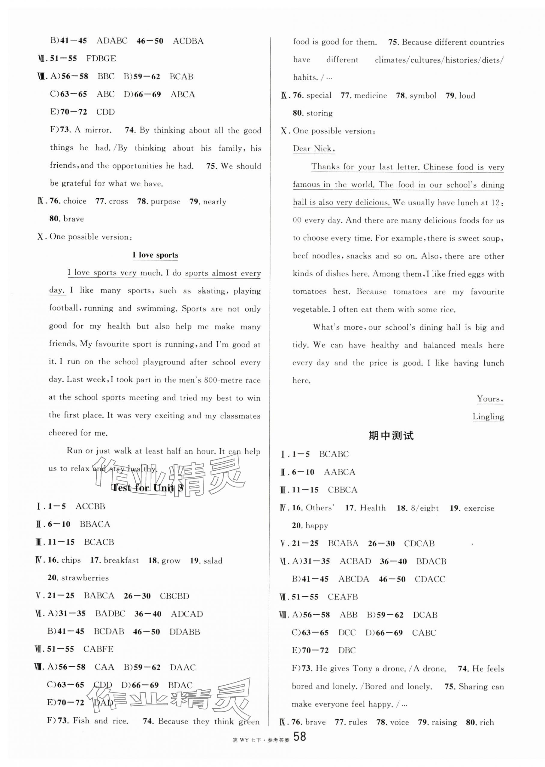 2025年名校課堂七年級英語下冊外研版合肥專版 參考答案第10頁