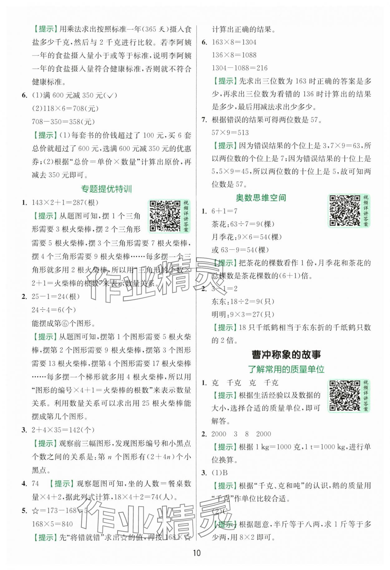 2025年實驗班提優(yōu)訓(xùn)練三年級數(shù)學(xué)上冊蘇教版 第10頁