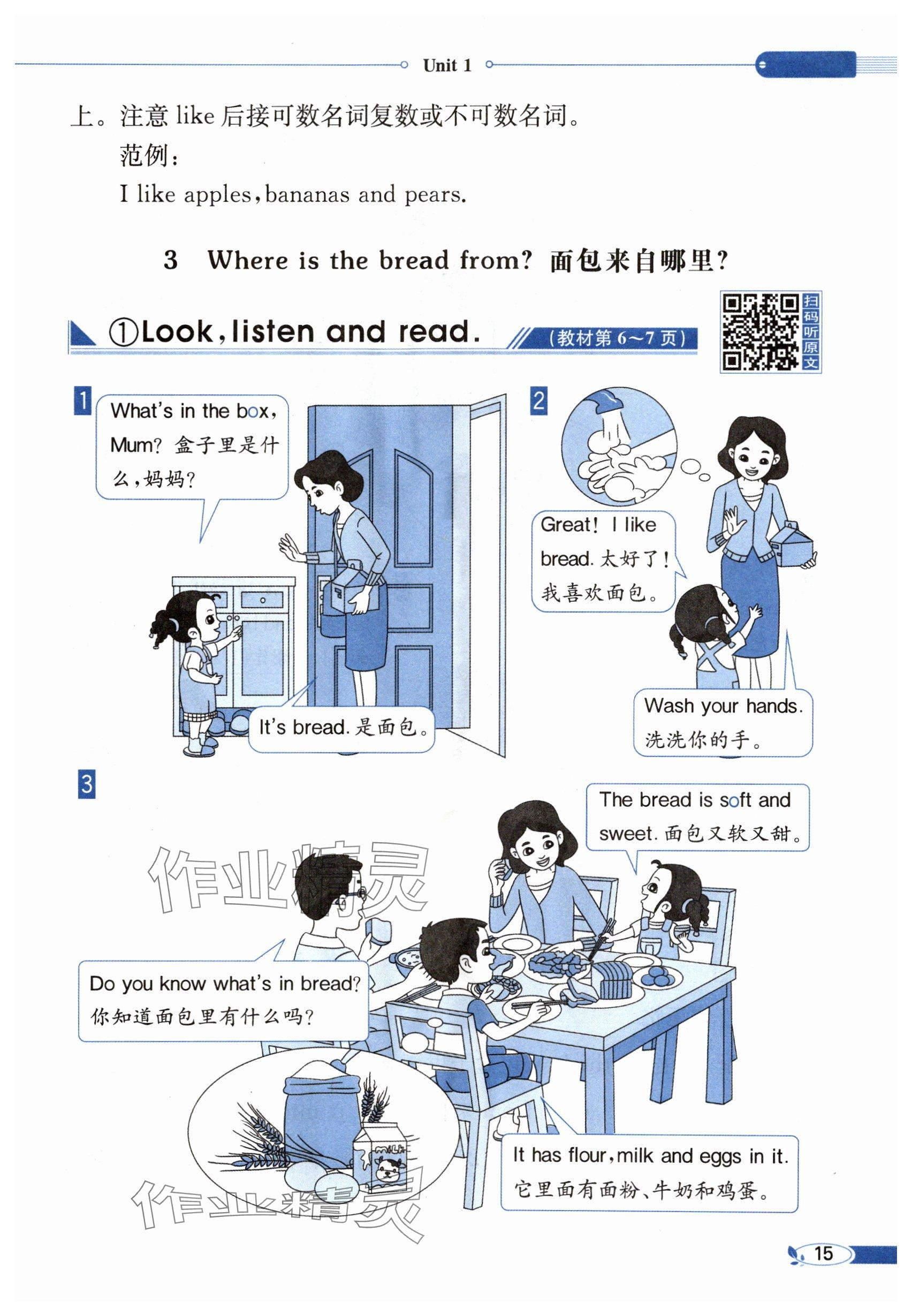 2025年教材課本三年級(jí)英語(yǔ)下冊(cè)冀教版 參考答案第15頁(yè)