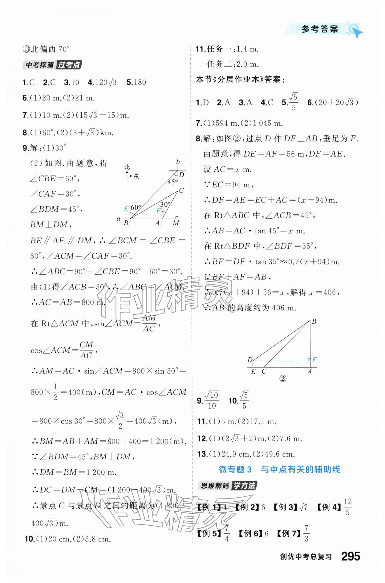 2026年创优中考总复习数学&nbsp;第17页