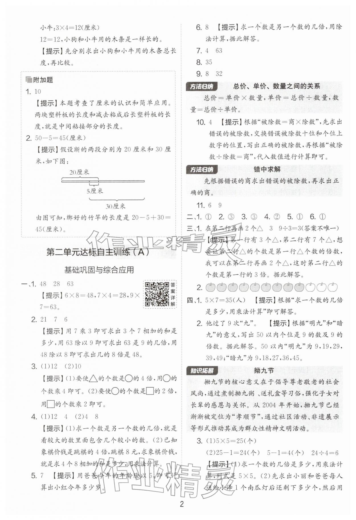 2026年实验班提优大考卷二年级数学下册苏教版&nbsp;第2页