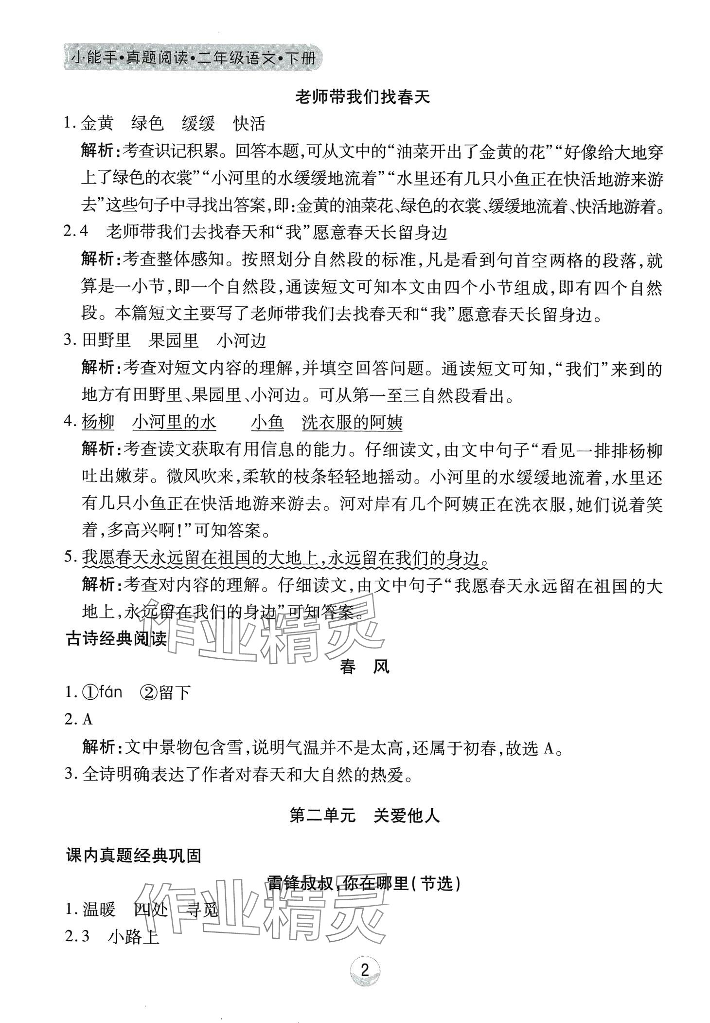 2024年小能手真題閱讀二年級語文下冊人教版 第2頁