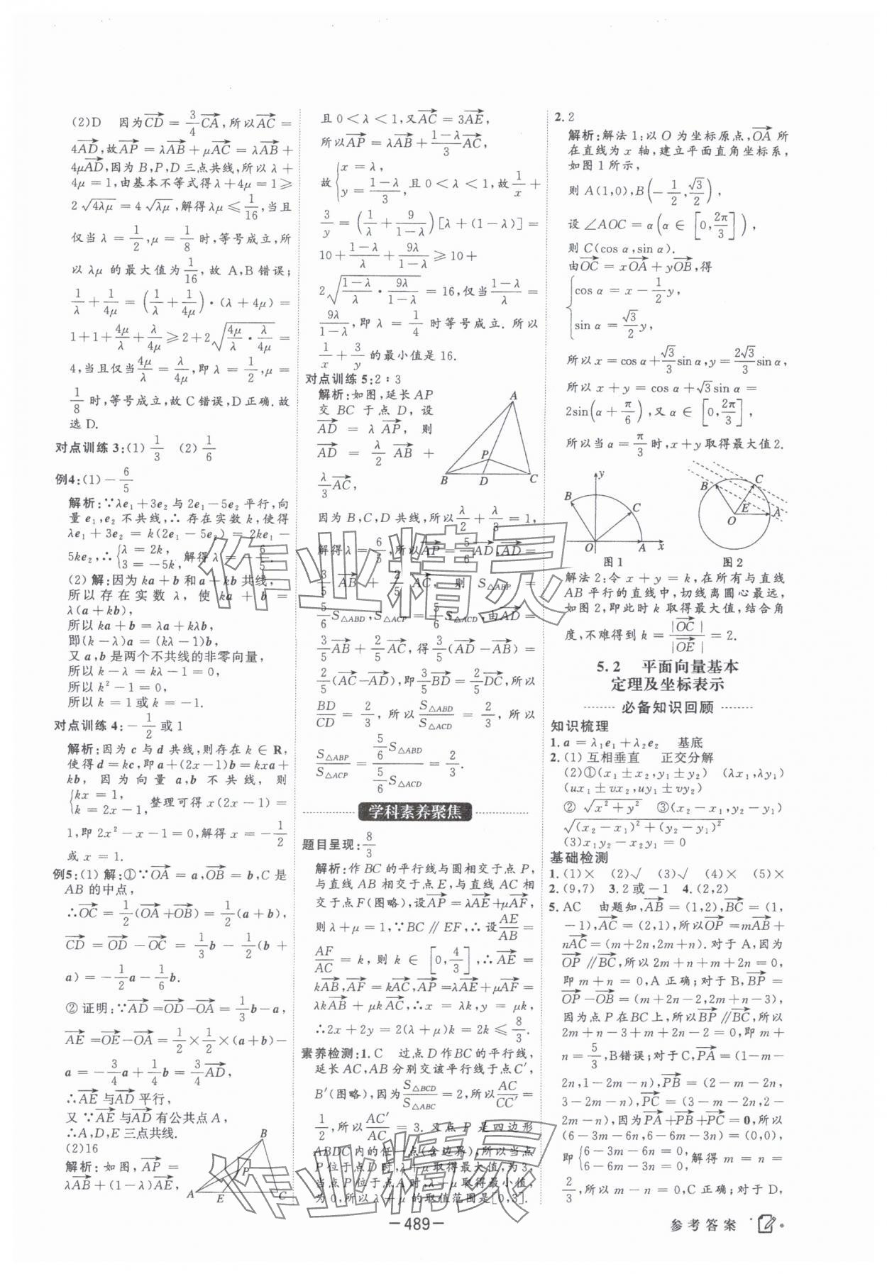 2025年红对勾讲与练高中大一轮复习全新方案数学人教版 第51页