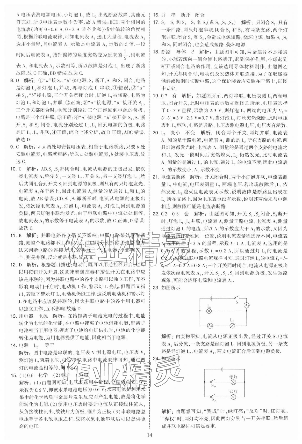 2025年学霸提优大试卷九年级物理上册苏科版 第14页