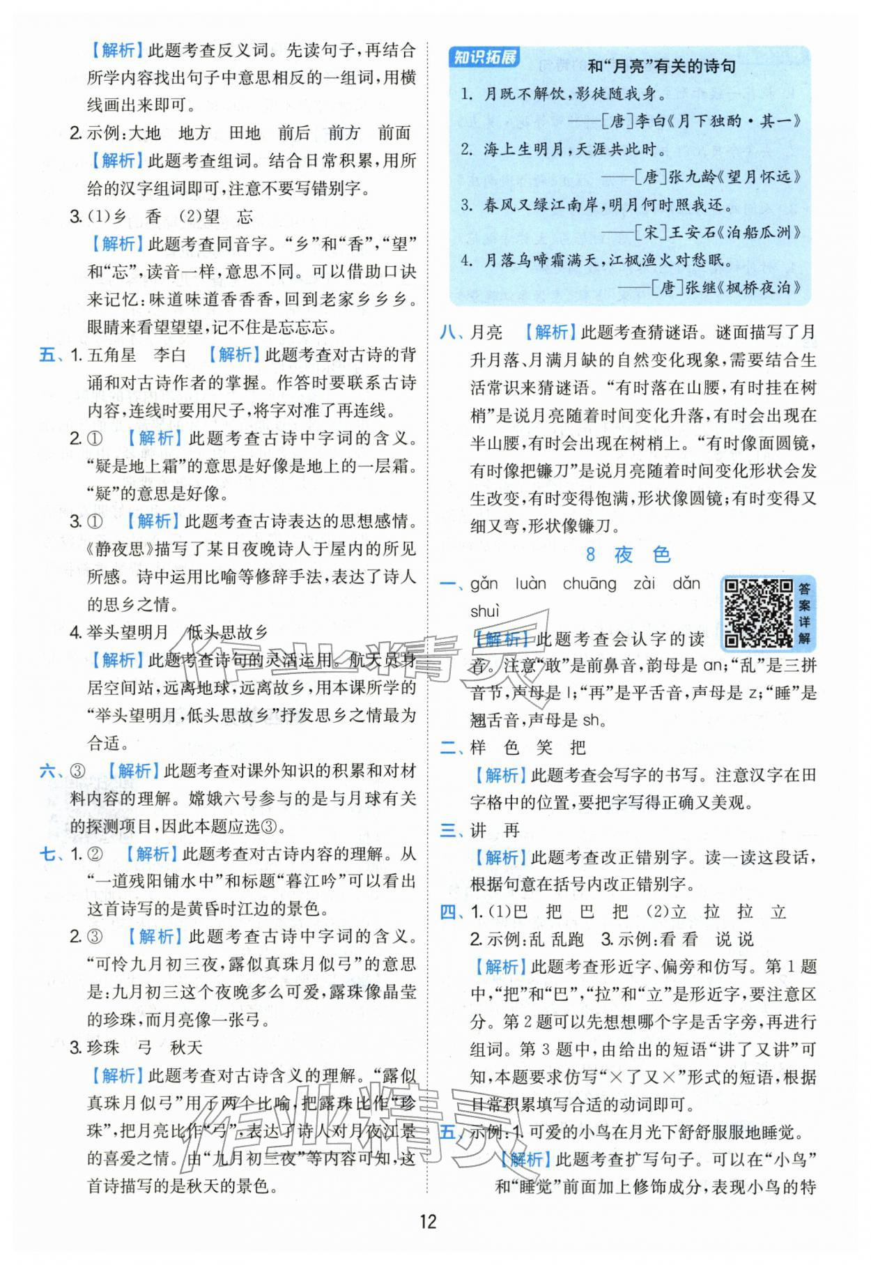 2026年实验班提优训练一年级语文下册人教版&nbsp;第12页