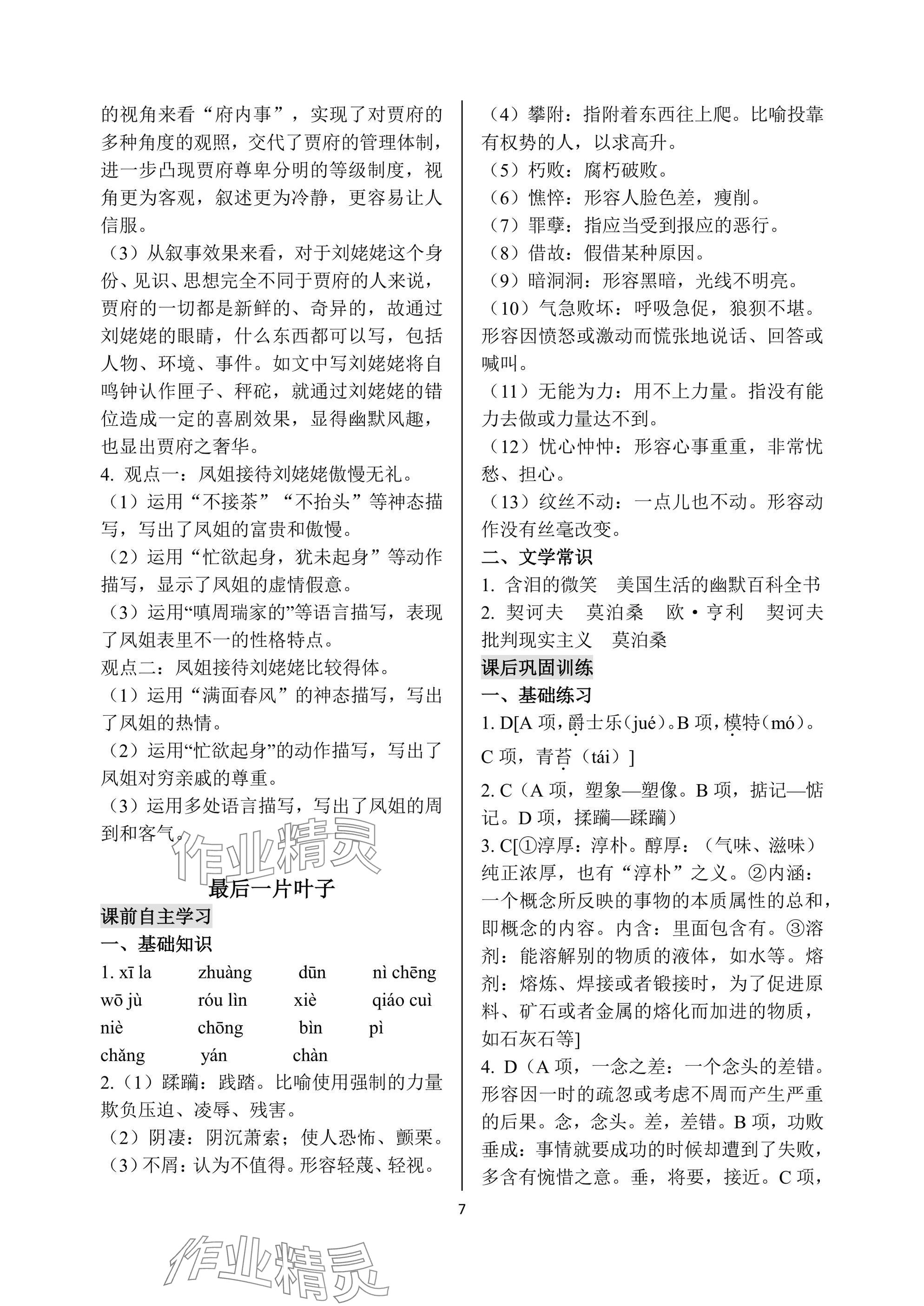 2024年語文學(xué)案基礎(chǔ)模塊上冊(cè) 參考答案第7頁