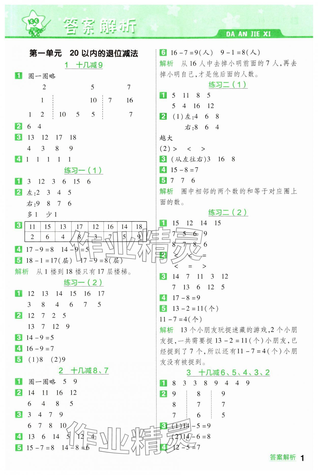 2024年一遍過一年級小學(xué)數(shù)學(xué)下冊蘇教版 第1頁