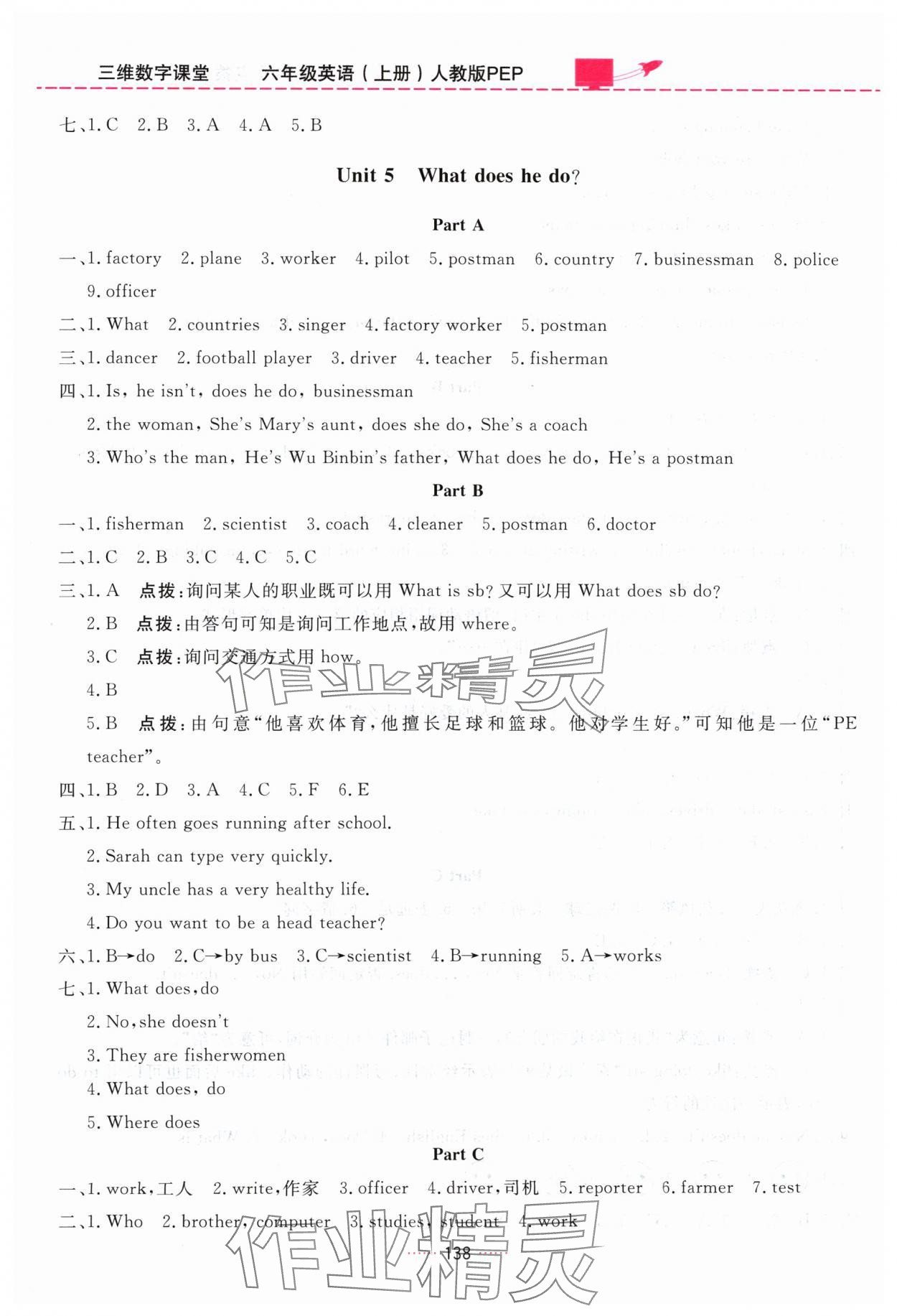 2024年三維數(shù)字課堂六年級英語上冊人教版 第6頁