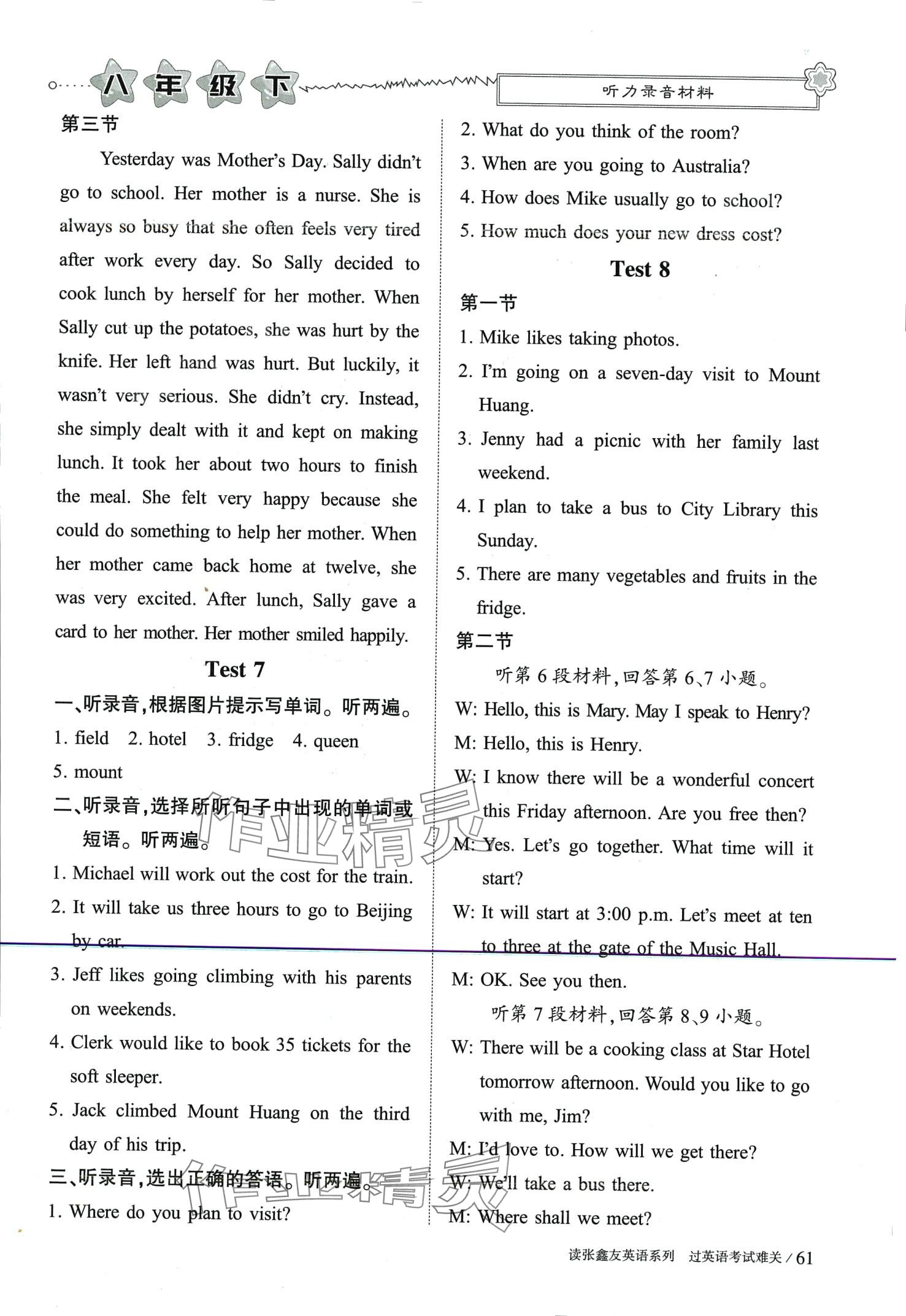 2024年新目標(biāo)英語聽力訓(xùn)練與測試八年級下冊 第7頁