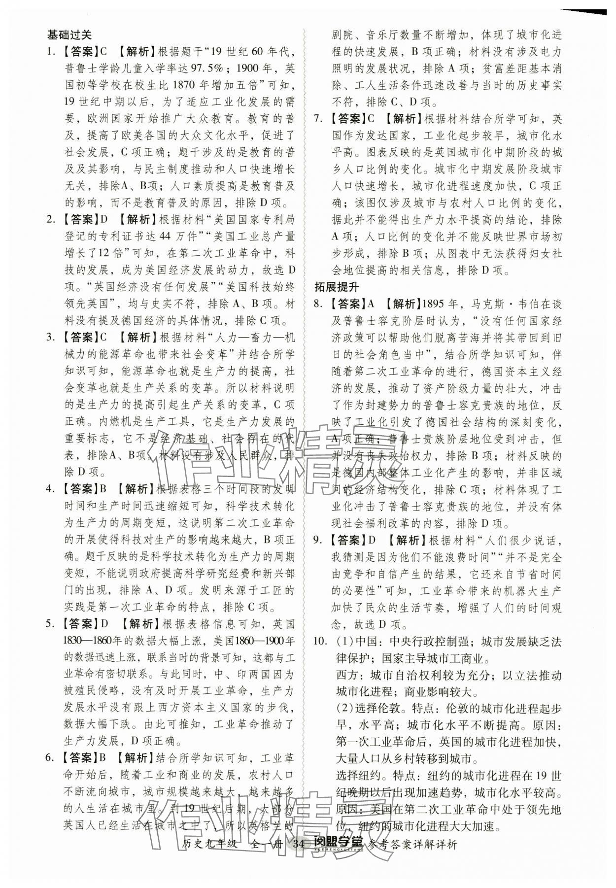 2024年分層導學案九年級歷史全一冊人教版廣東專版 第34頁