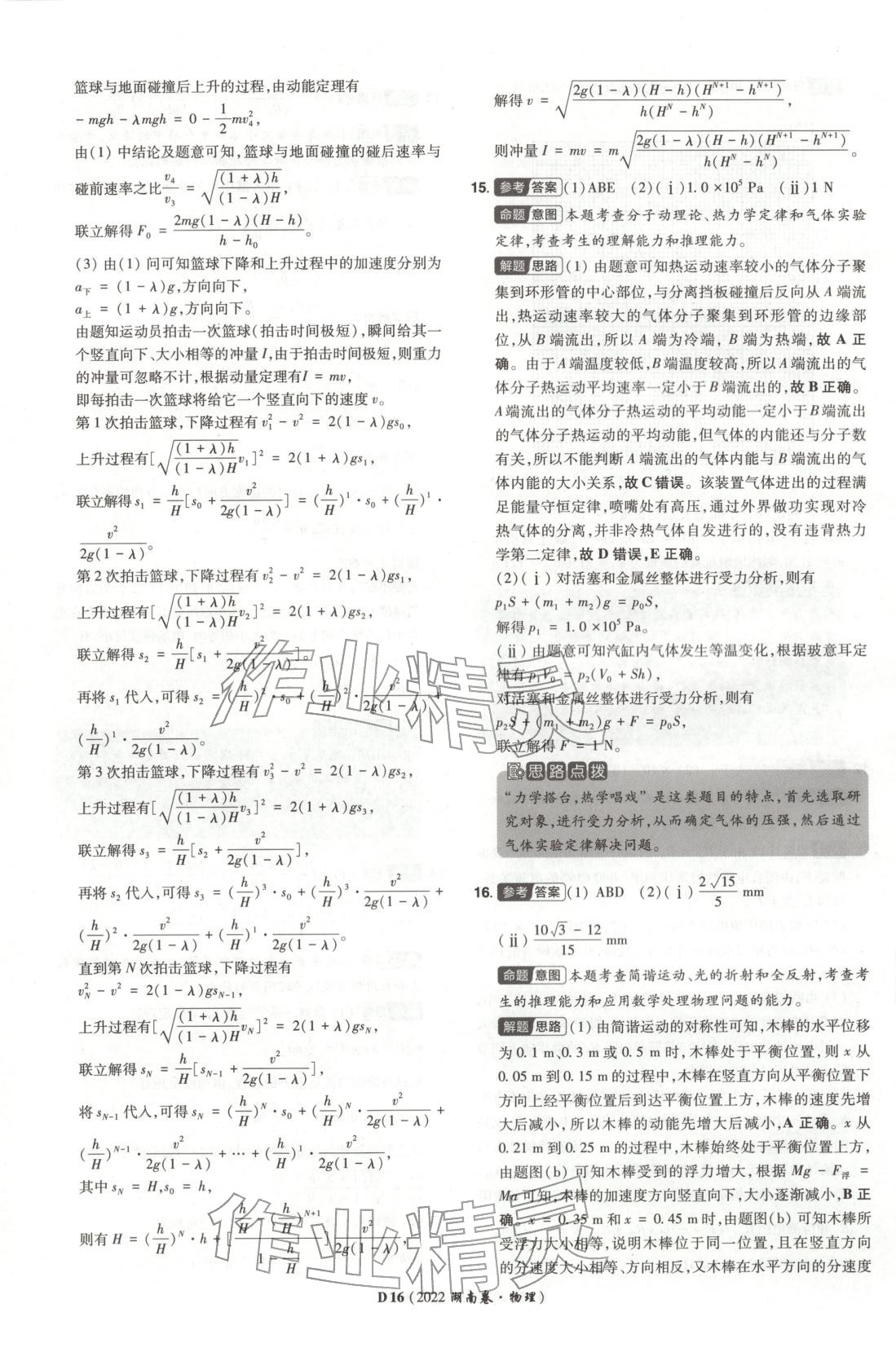 2026年新高考5年真题高中物理全一册通用版湖南专版 第16页
